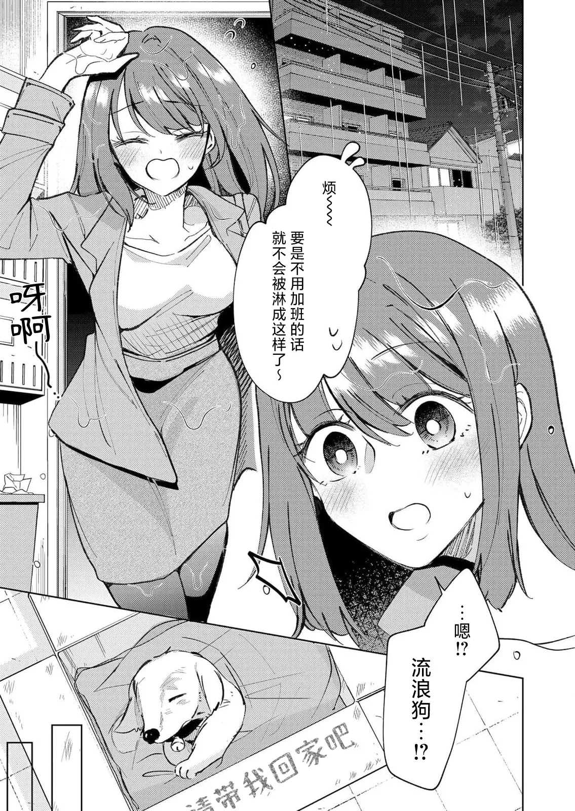 Page 3 of ame no naka de hirotta koinu ga totsuzen ningen-ka shite o furo de peropero go hoshi sekkusu | 雨中捡到的弃犬竟化身为人在浴室谄媚地为我服务
