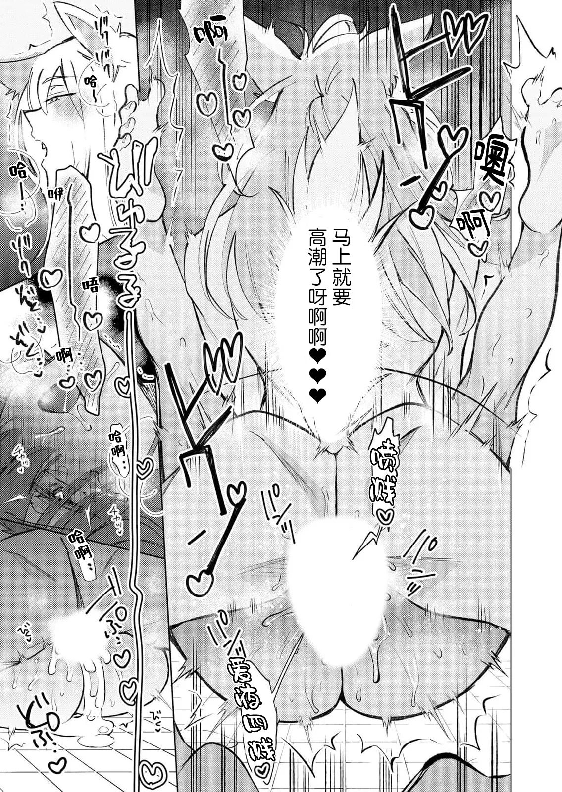 Page 9 of ame no naka de hirotta koinu ga totsuzen ningen-ka shite o furo de peropero go hoshi sekkusu | 雨中捡到的弃犬竟化身为人在浴室谄媚地为我服务
