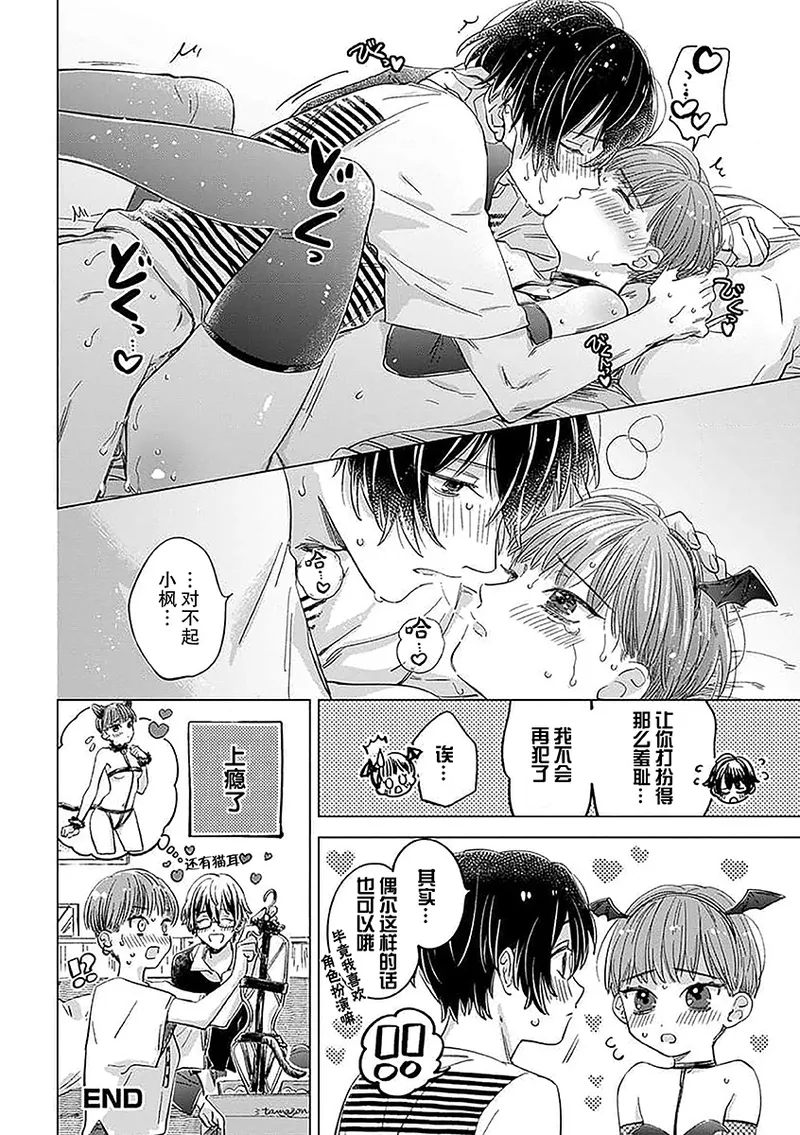 kun ni shika mienai | 眼里只有你 - Page 11