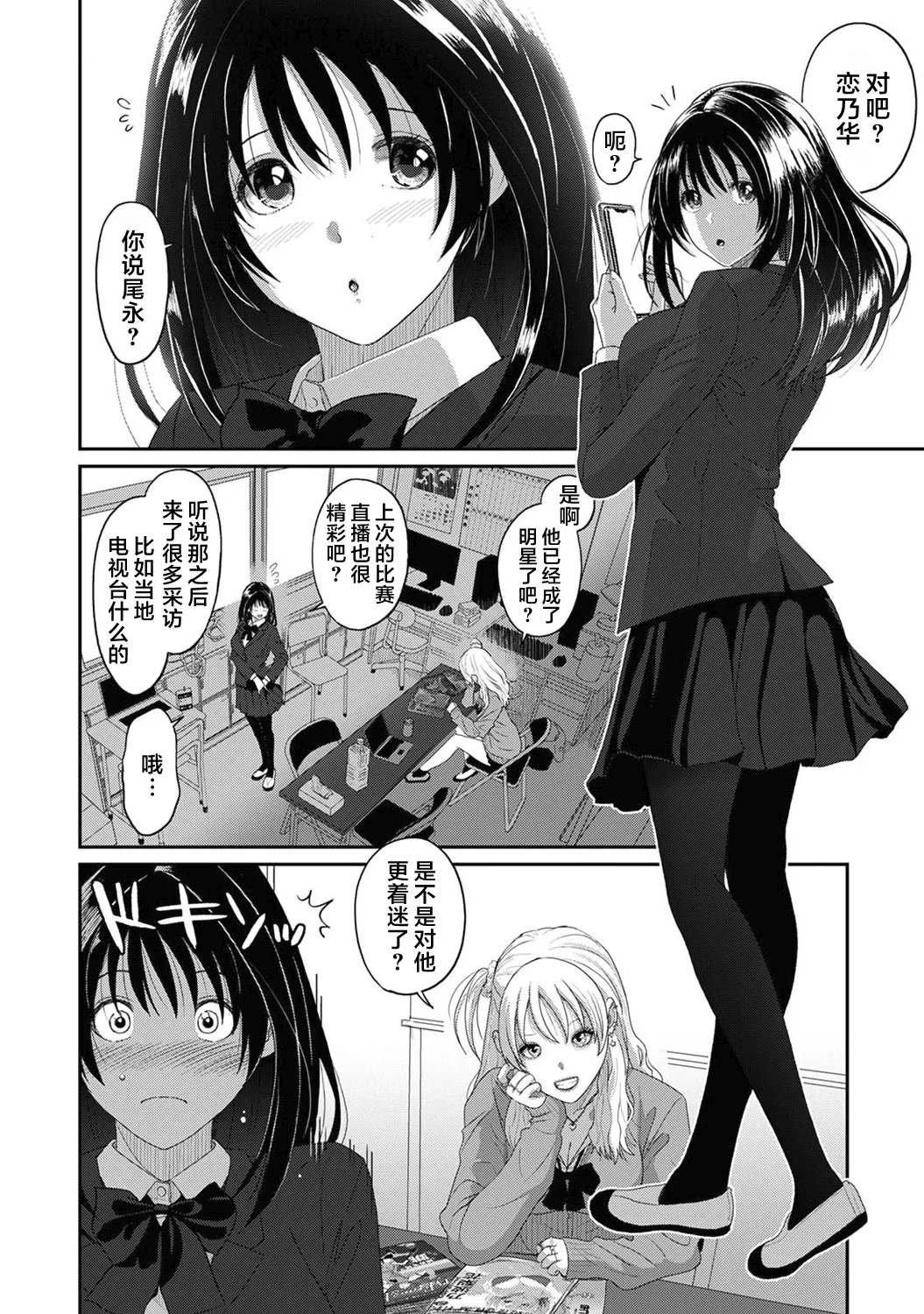 Konoka Press Ch. 1 - Page 3