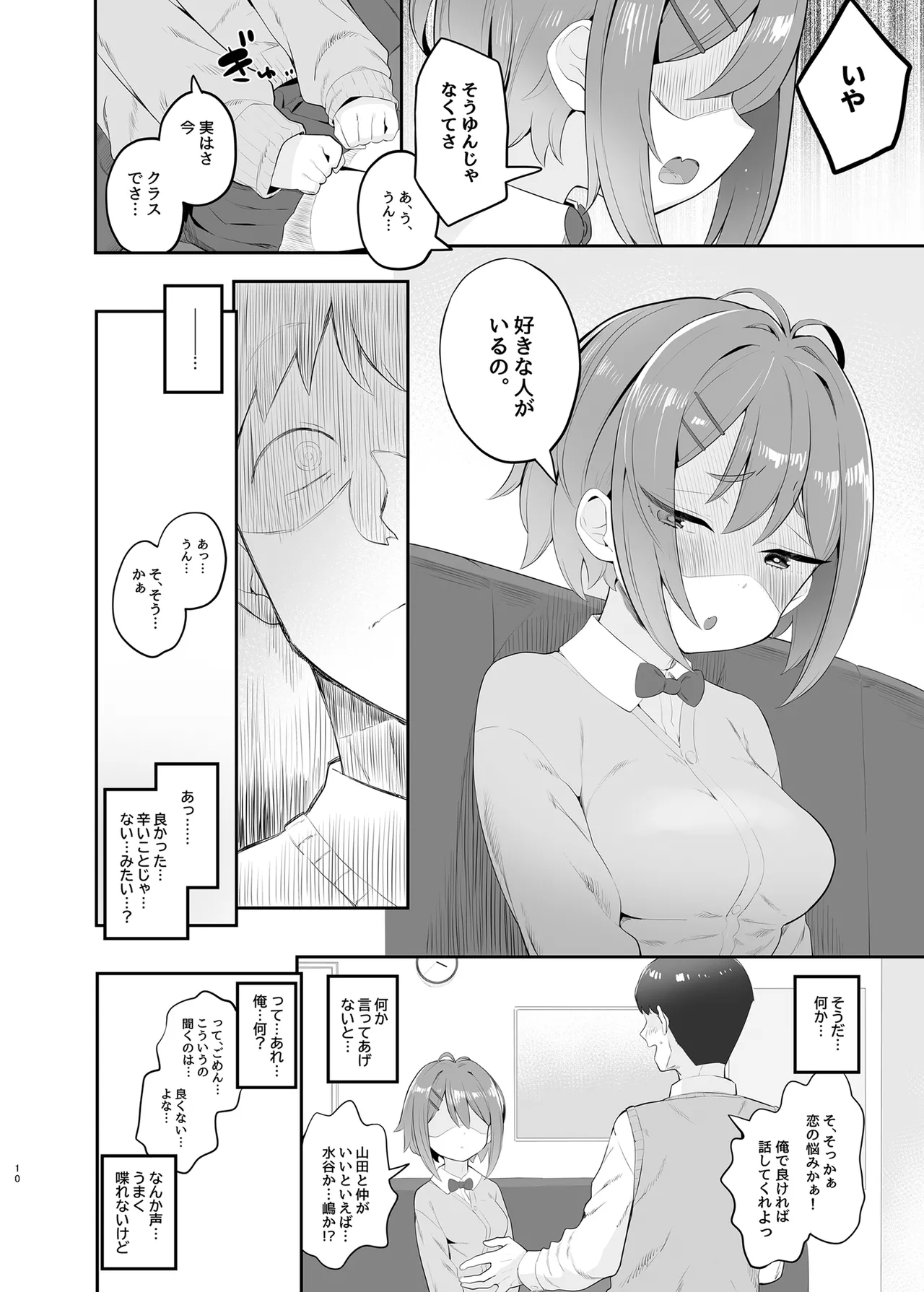 Haru Omoi no Rhapsody - Page 9