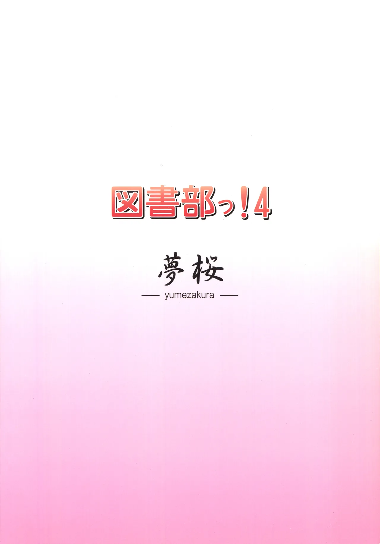 Toshobu! 4 - Page 18