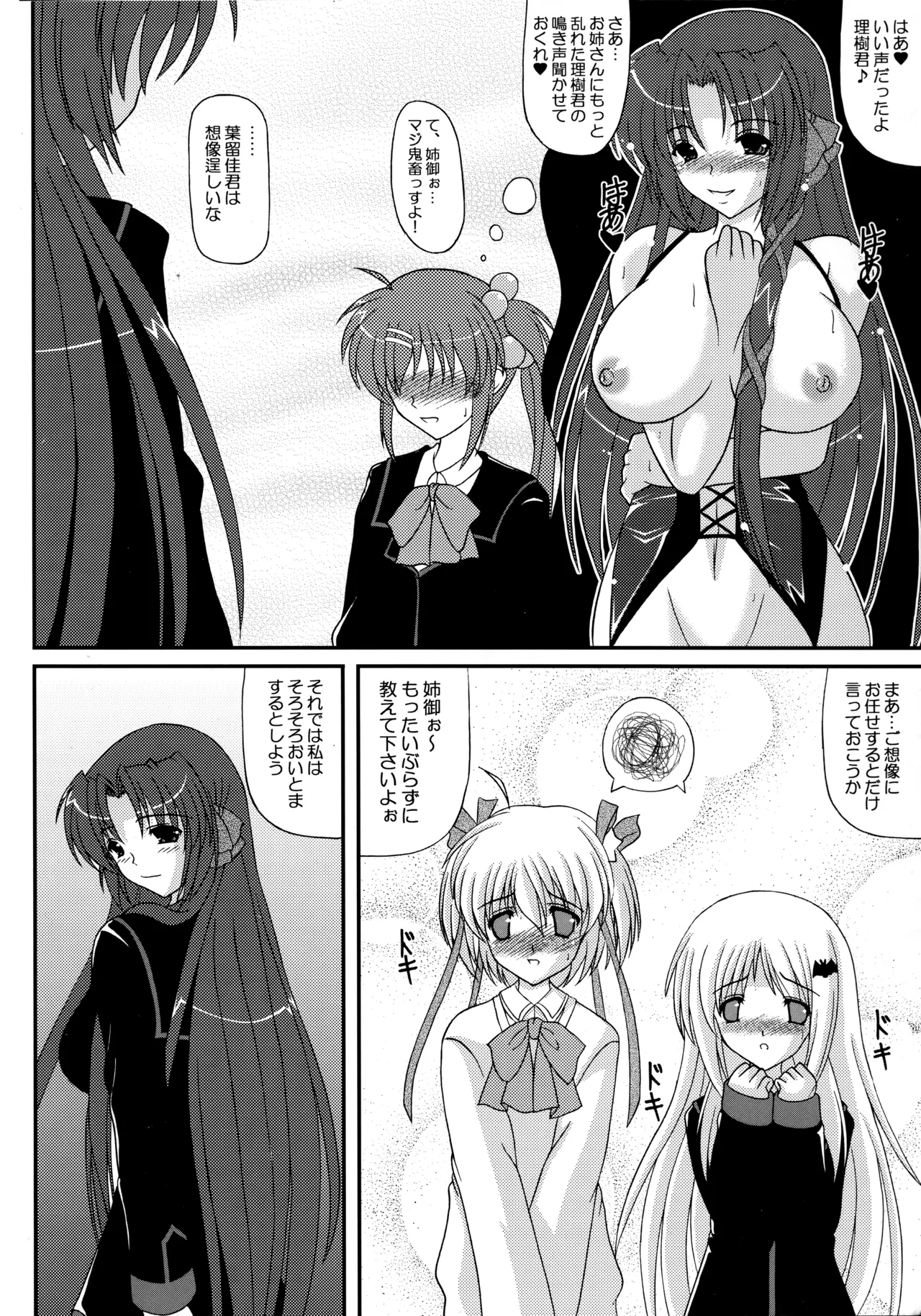 Riki-kun wa Ore no Yome!!! - Page 12