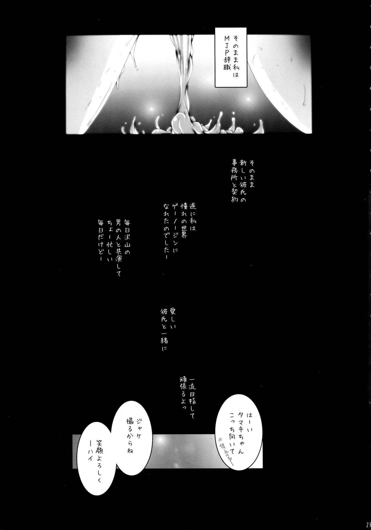 Kimeseku Tamaki - Page 22