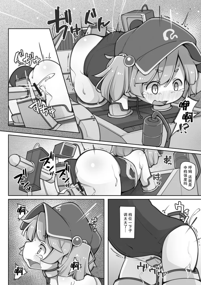 教授的机械使用方法 - Page 17