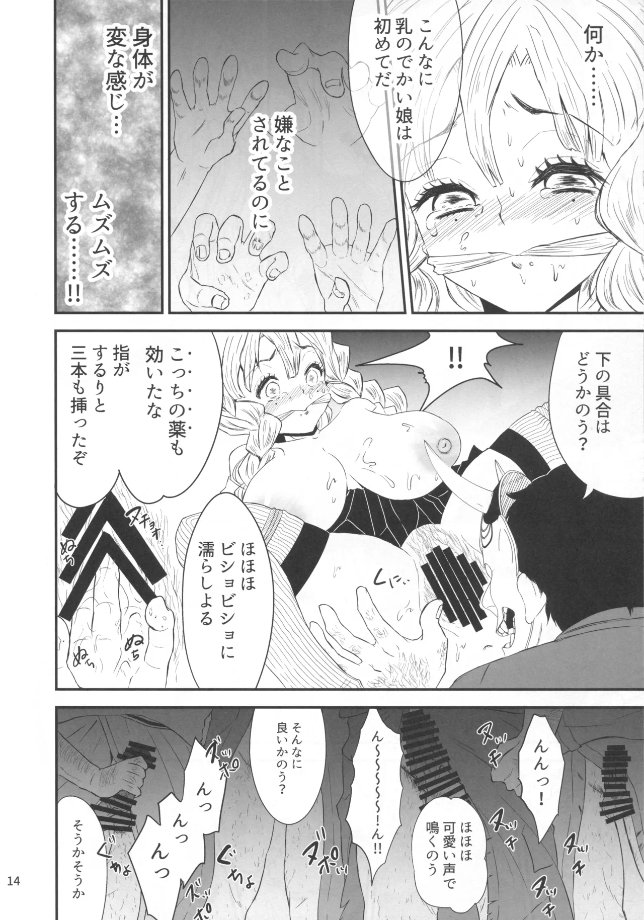 Kegasareta Renjou no Otome - Page 13
