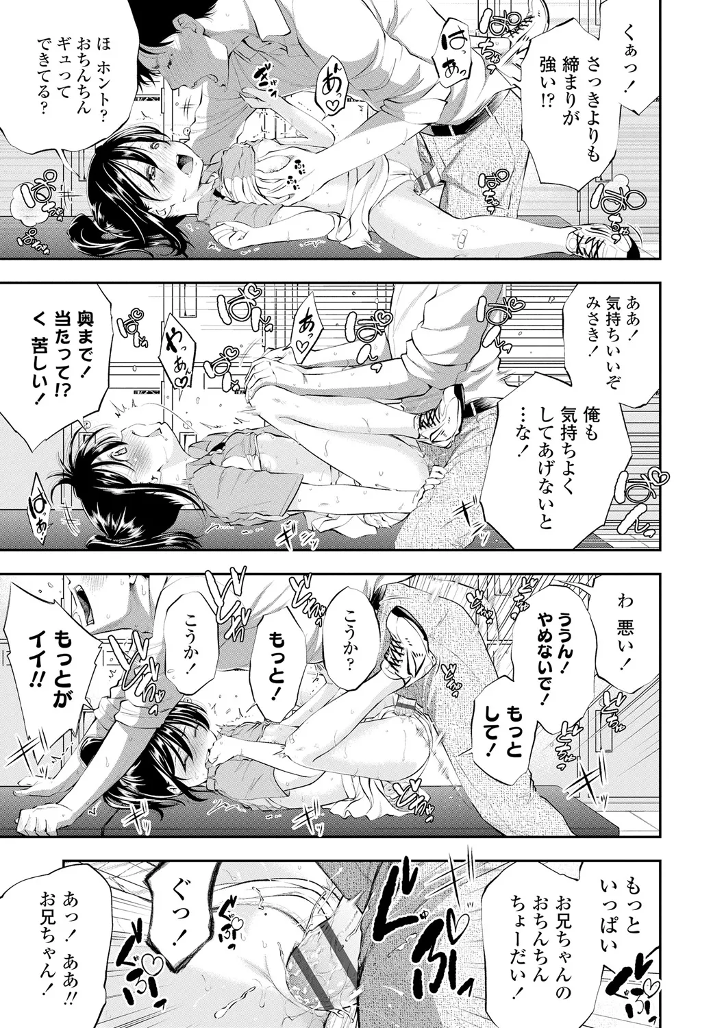 Shitaiko to Shiyo! - Page 151