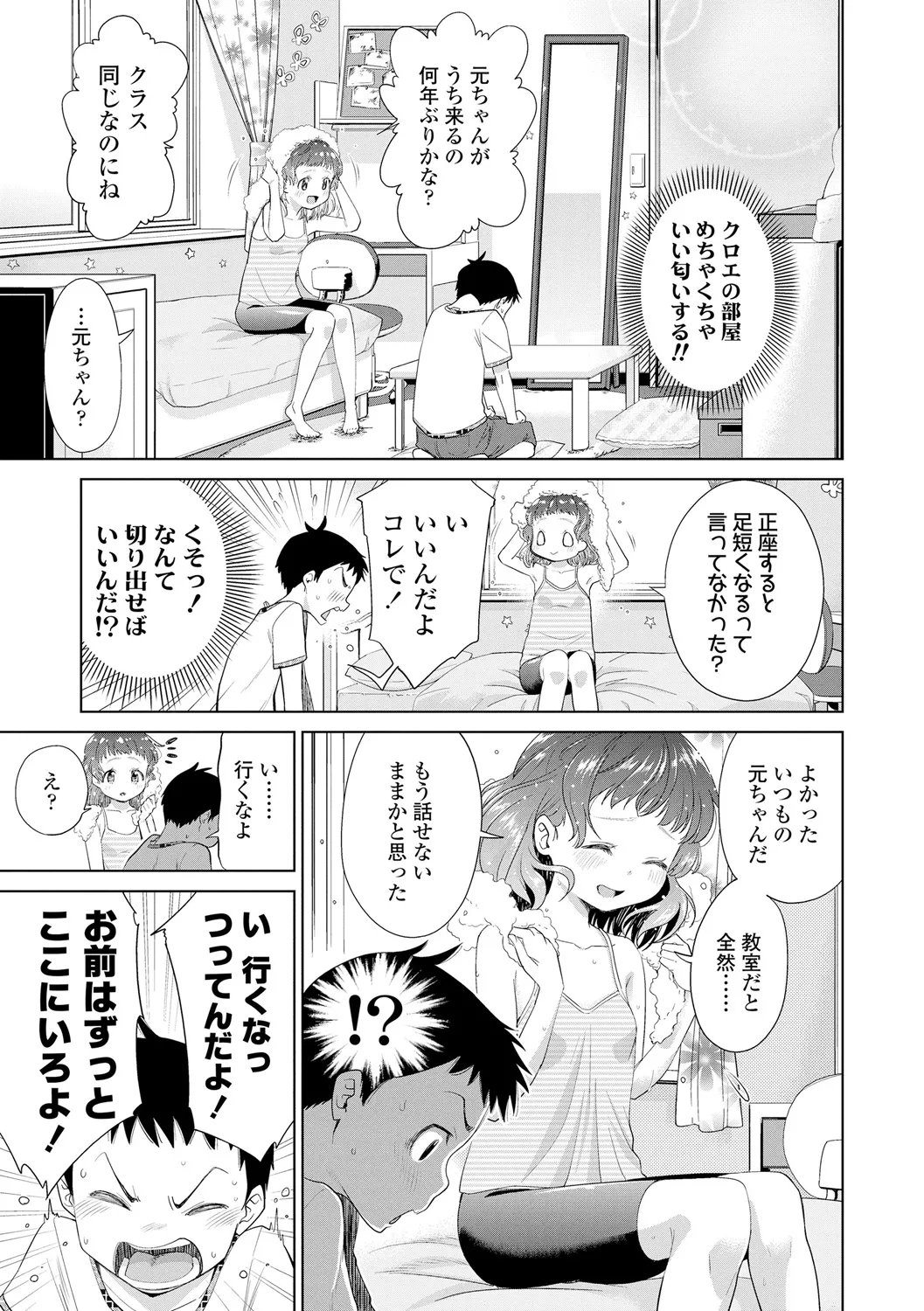 Shitaiko to Shiyo! - Page 27