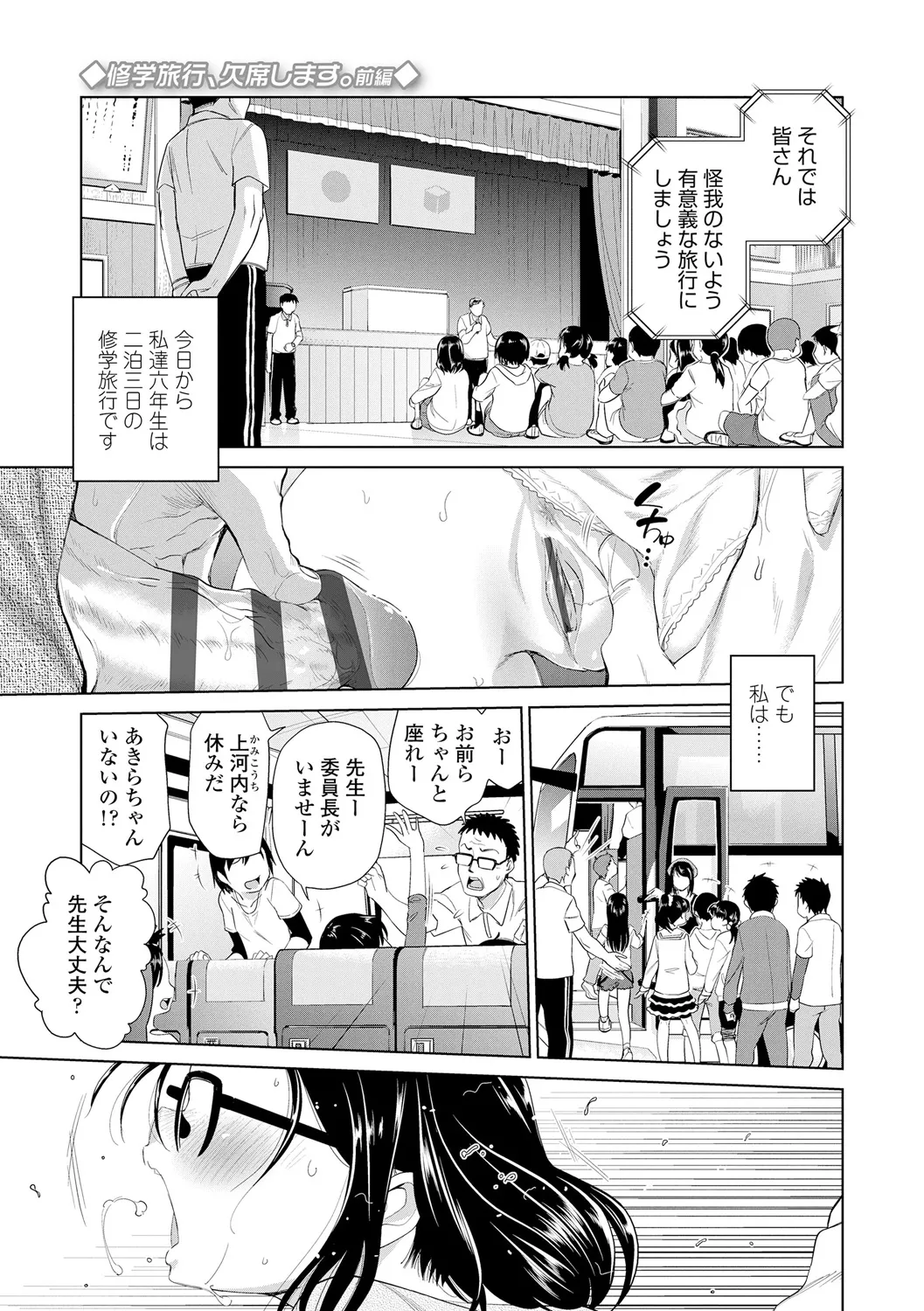 Shitaiko to Shiyo! - Page 45
