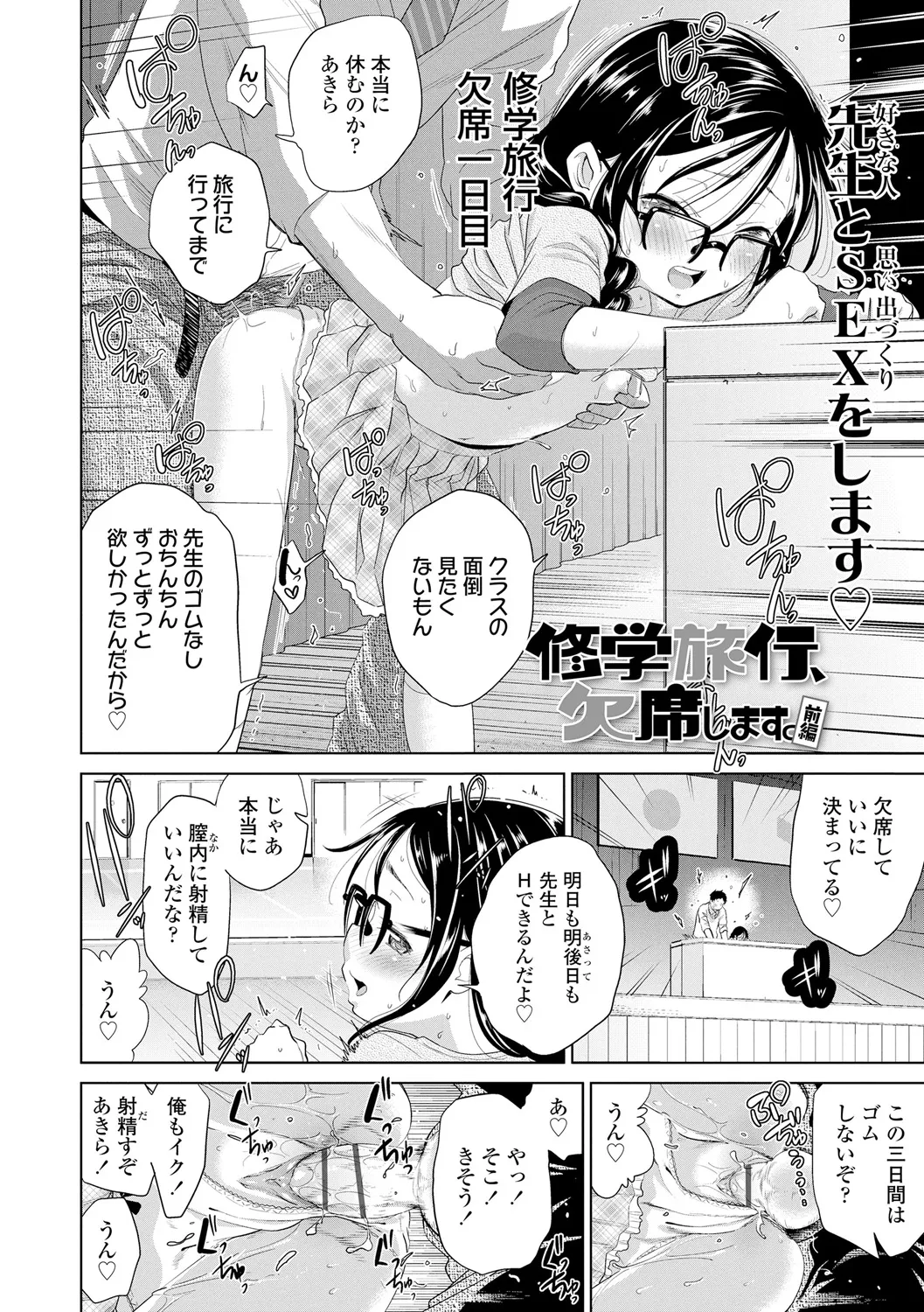 Shitaiko to Shiyo! - Page 46