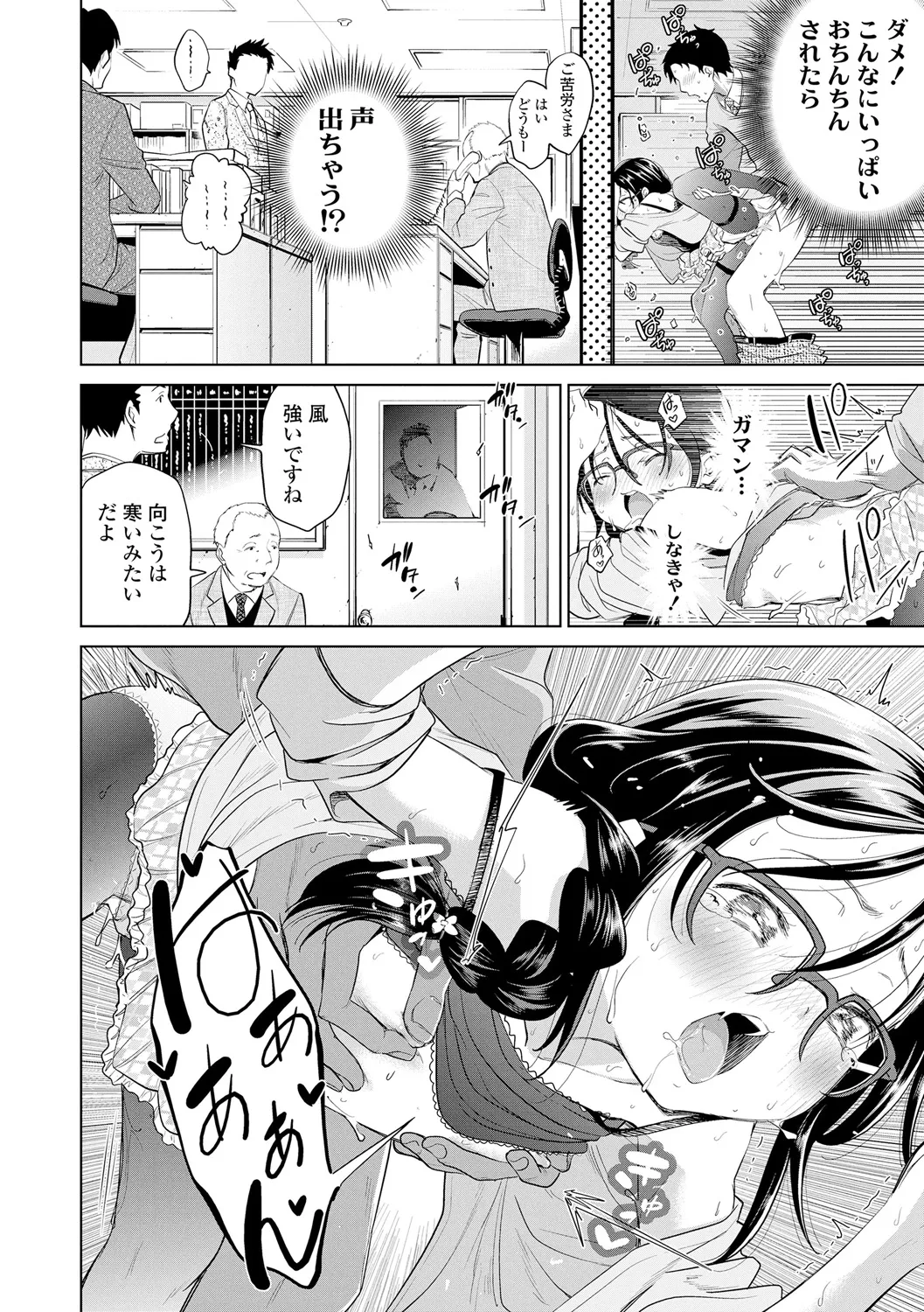 Shitaiko to Shiyo! - Page 60