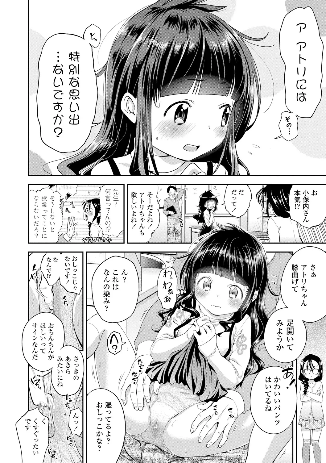 Shitaiko to Shiyo! - Page 74