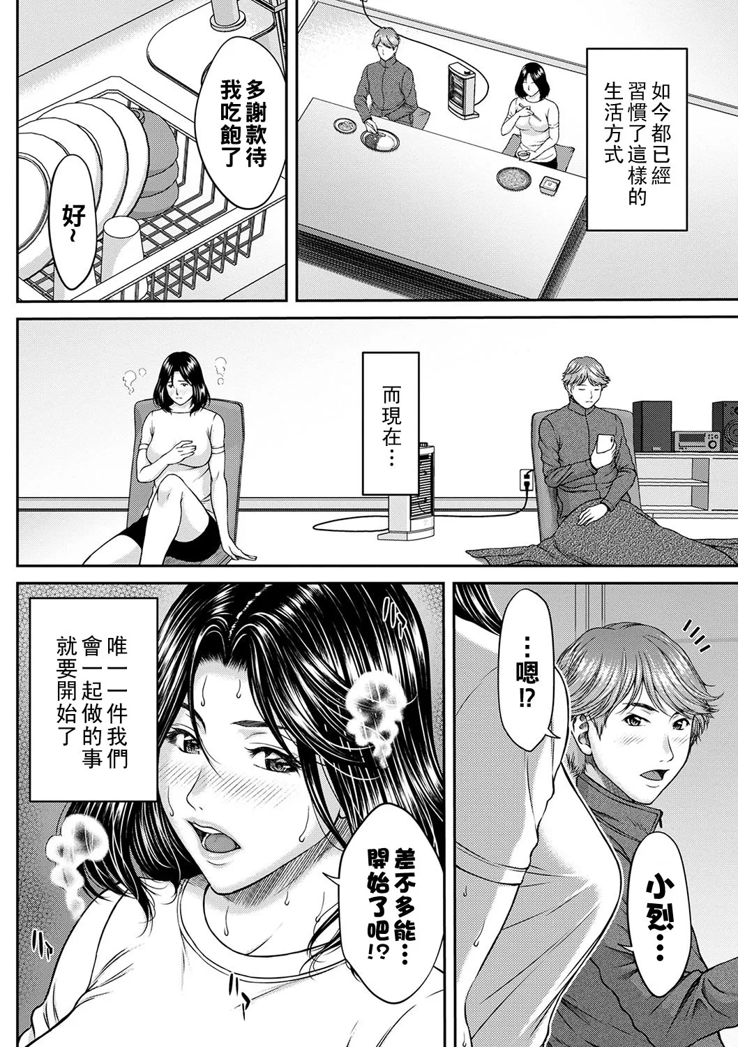 Orgasm x Orgasm page 57 - hairy rough translation hentai manga - read online free