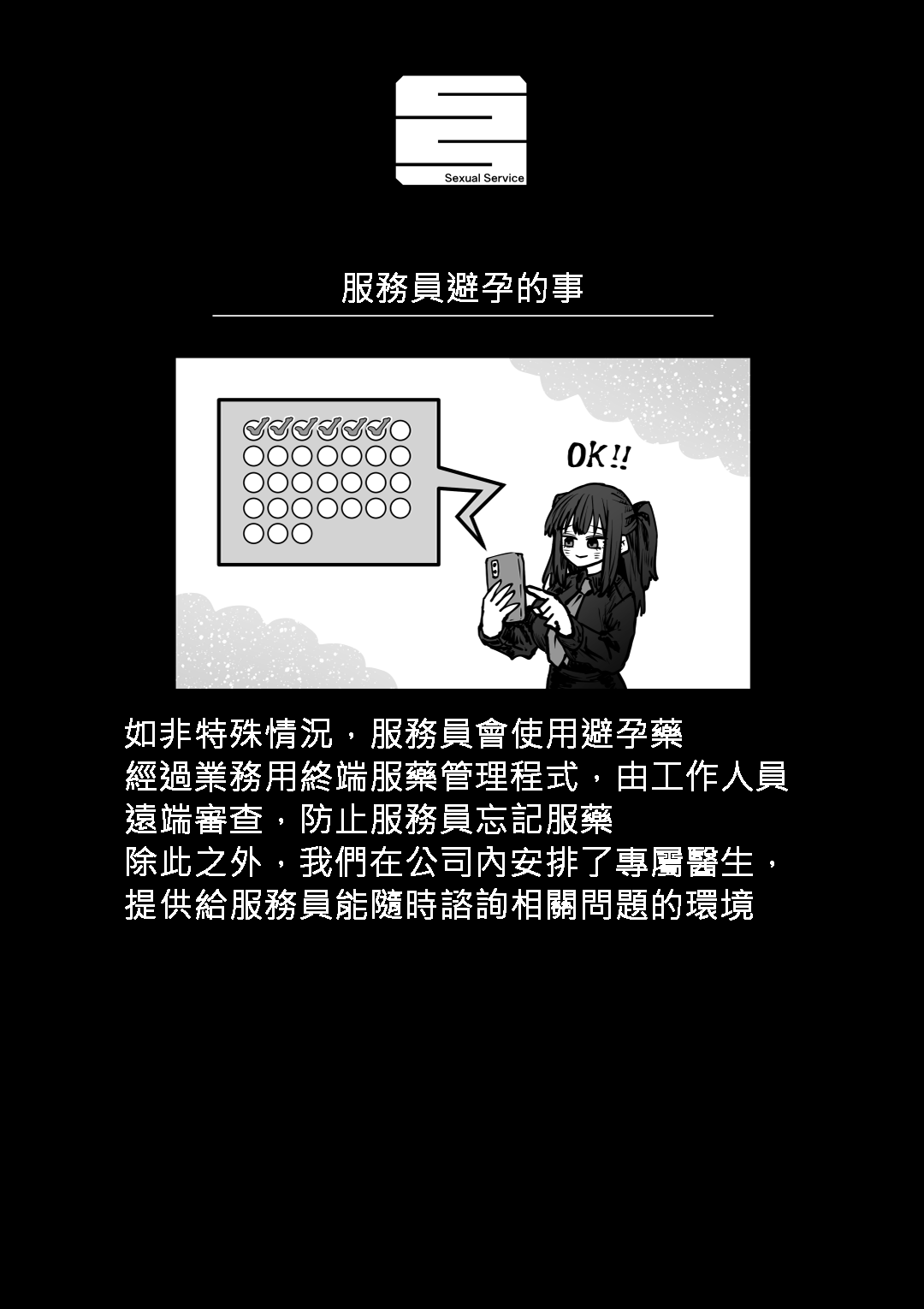 Kanzen Doui-gata Seifuuzoku Sexual Service Kabushikigaisha page 78 original parody - big breasts prostitution hentai manga - read online free