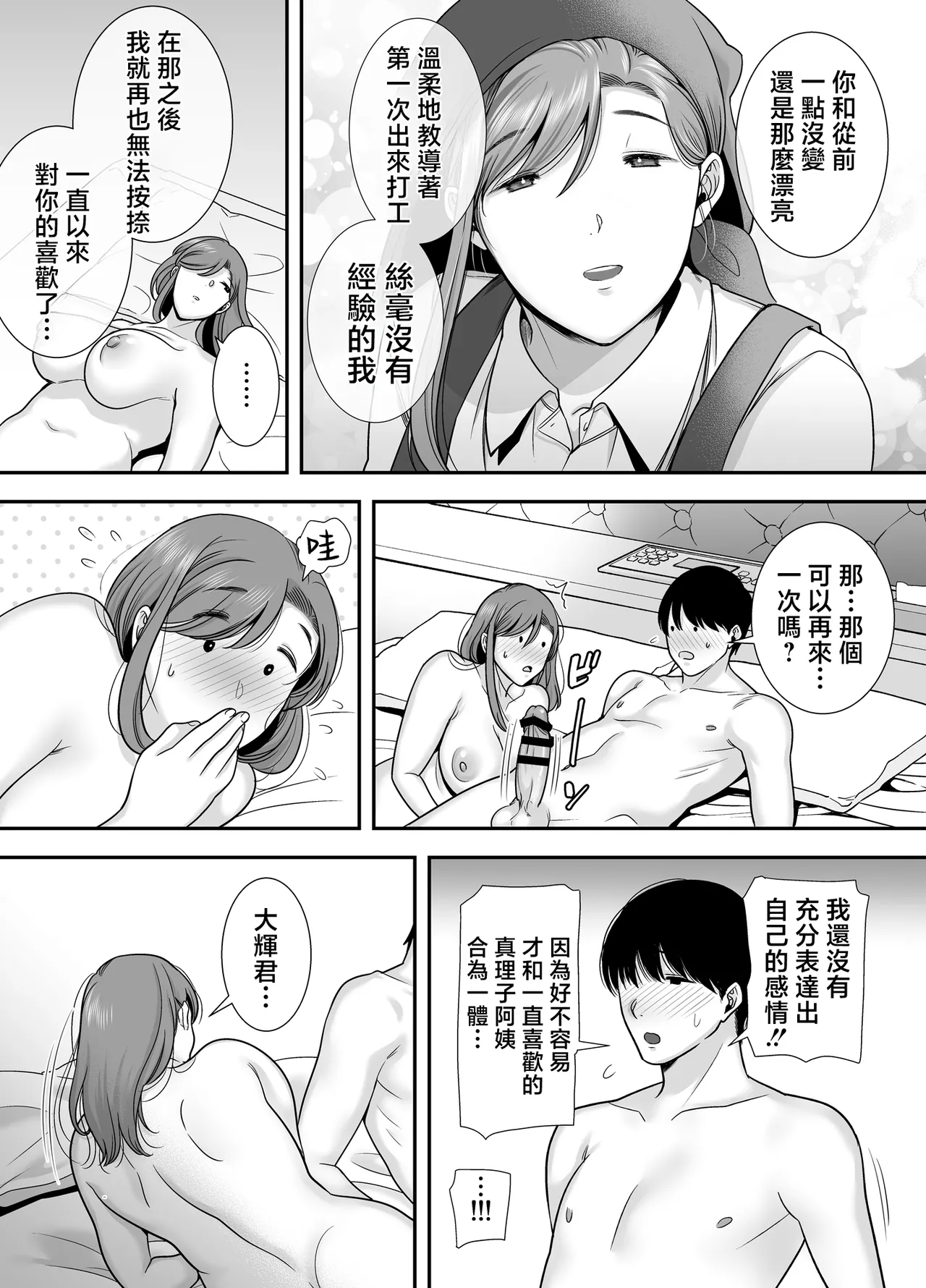 Mariko-san to Boku page 42 original parody - sole female sole male hentai manga - read online free