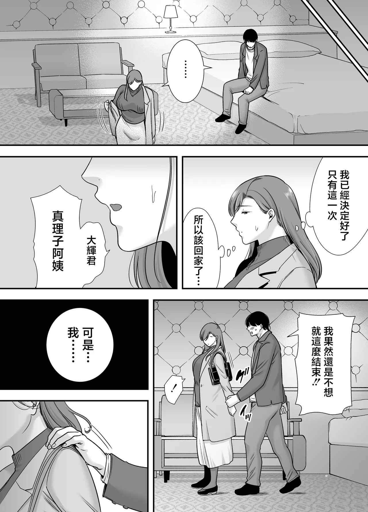 Mariko-san to Boku - Page 55