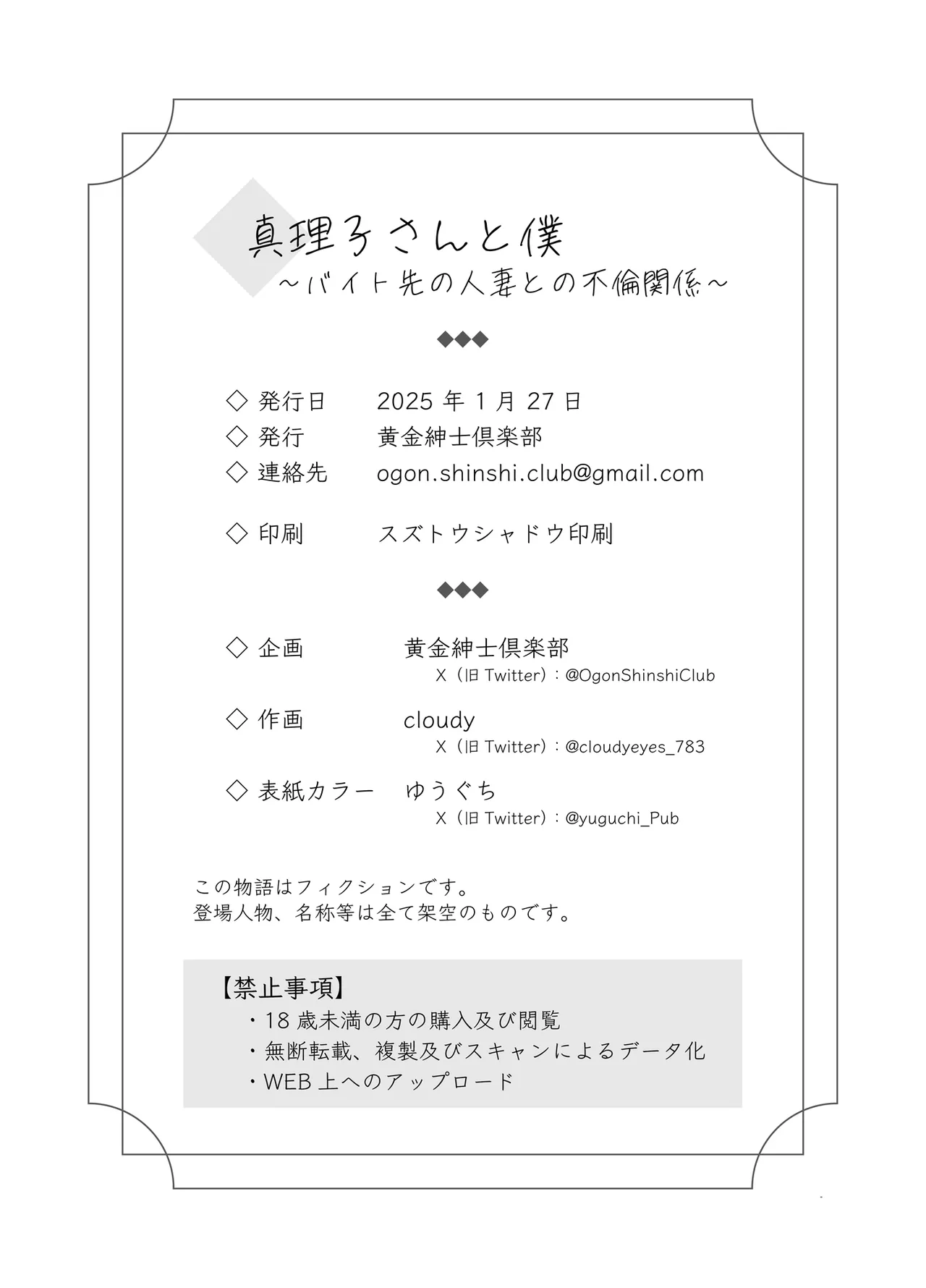 Mariko-san to Boku page 57 original parody - sole female sole male hentai manga - read online free