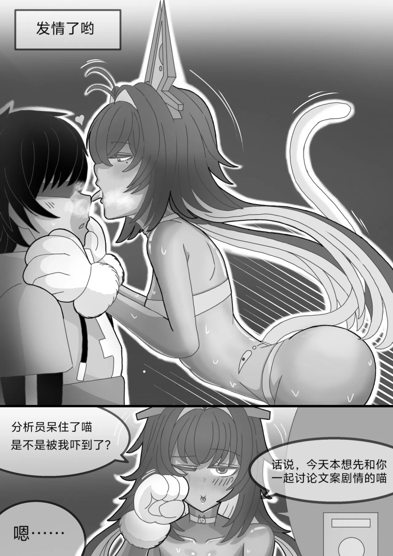 猫的独占欲 - Page 11