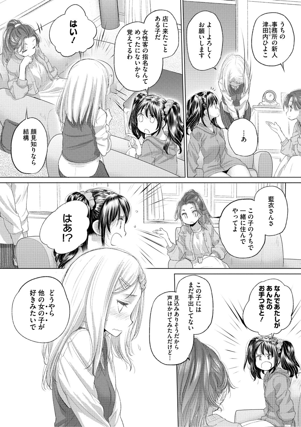 [Kurogane Kenn] Tae-chan to Jimiko-san 3 [Digital] page 105 - yuri kissing hentai manga - read online free