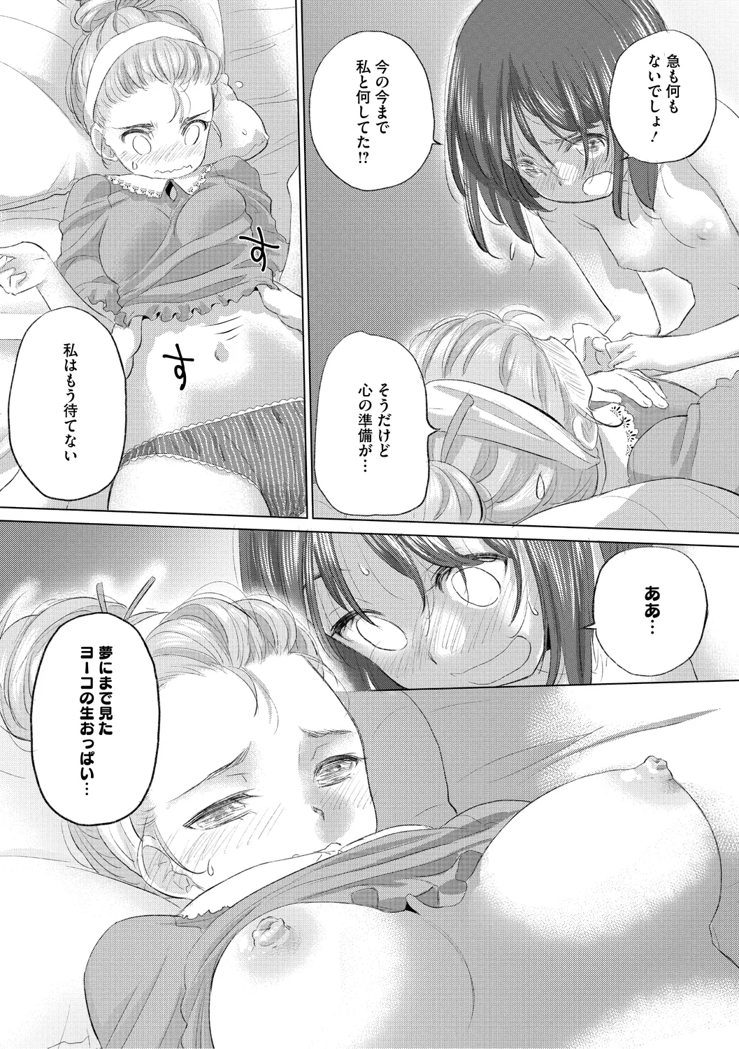 [Kurogane Kenn] Tae-chan to Jimiko-san 3 [Digital] page 113 - kissing cunnilingus hentai manga - read online free