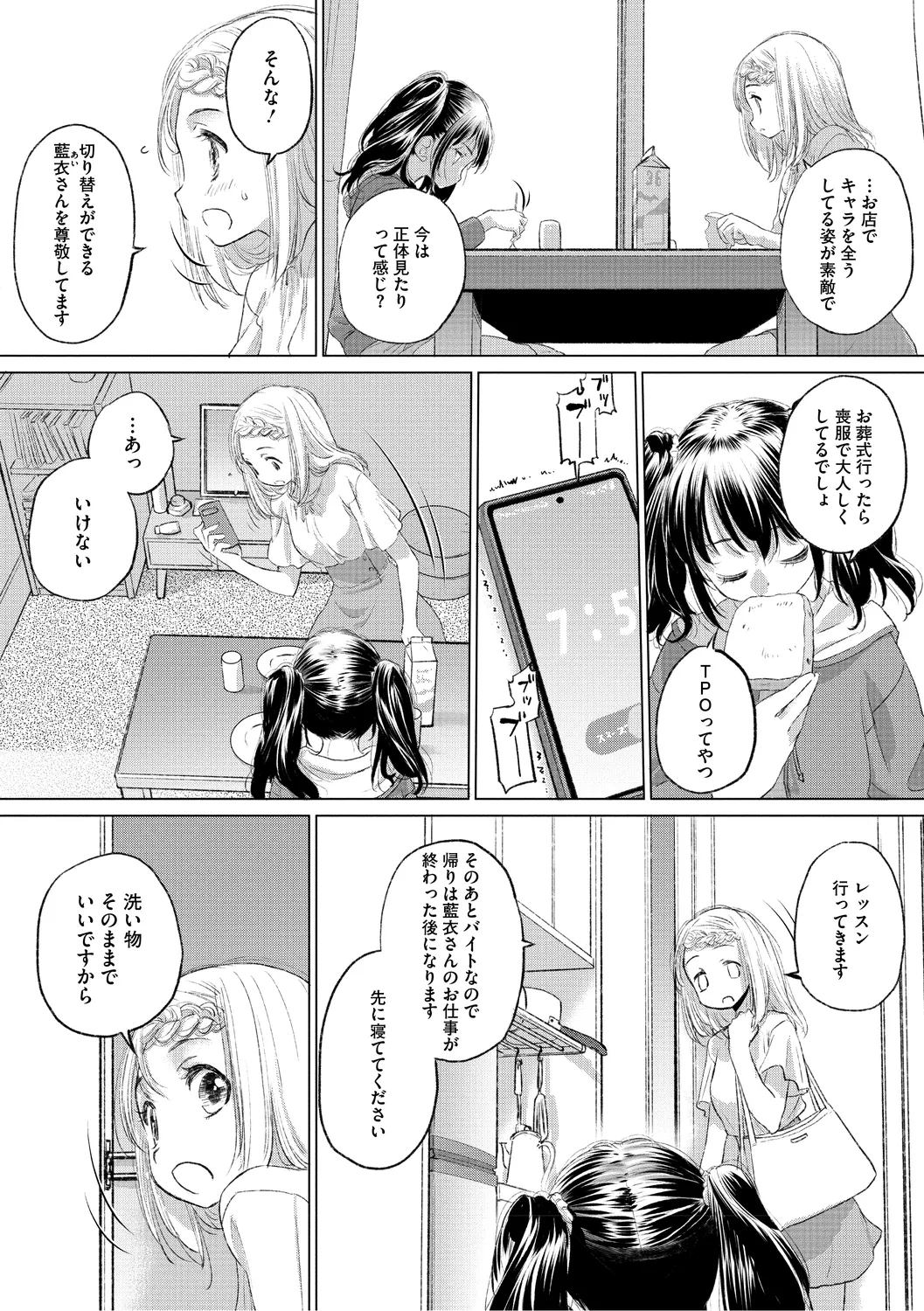 [Kurogane Kenn] Tae-chan to Jimiko-san 3 [Digital] page 124 - hairy yuri hentai manga - read online free