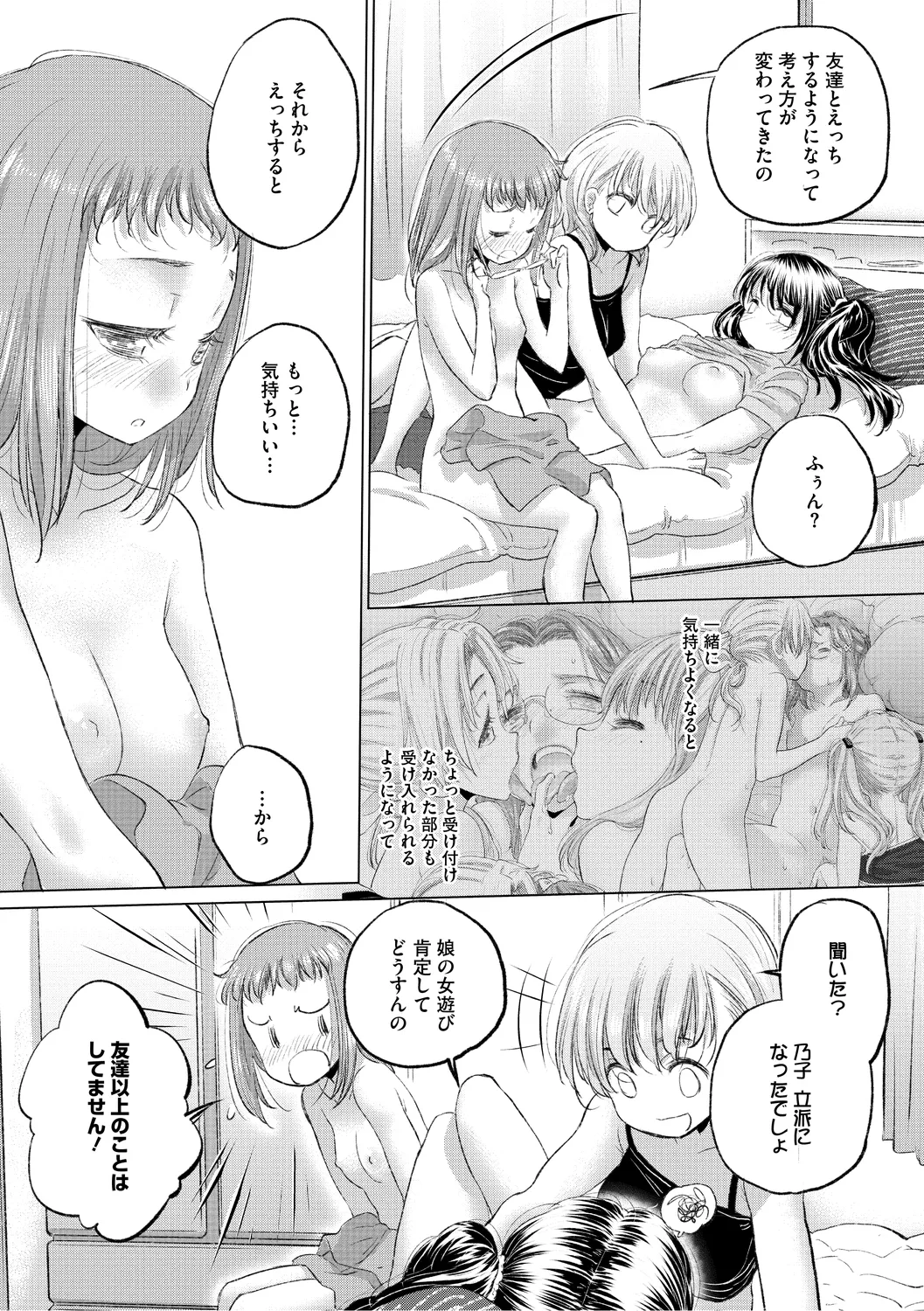 [Kurogane Kenn] Tae-chan to Jimiko-san 3 [Digital] page 131 - yuri kissing hentai manga - read online free