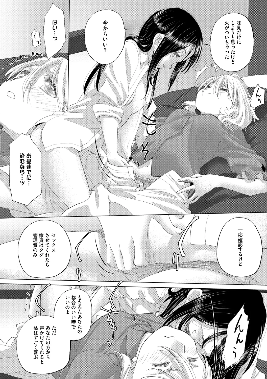 Tae-chan to Jimiko-san 3 - Page 14