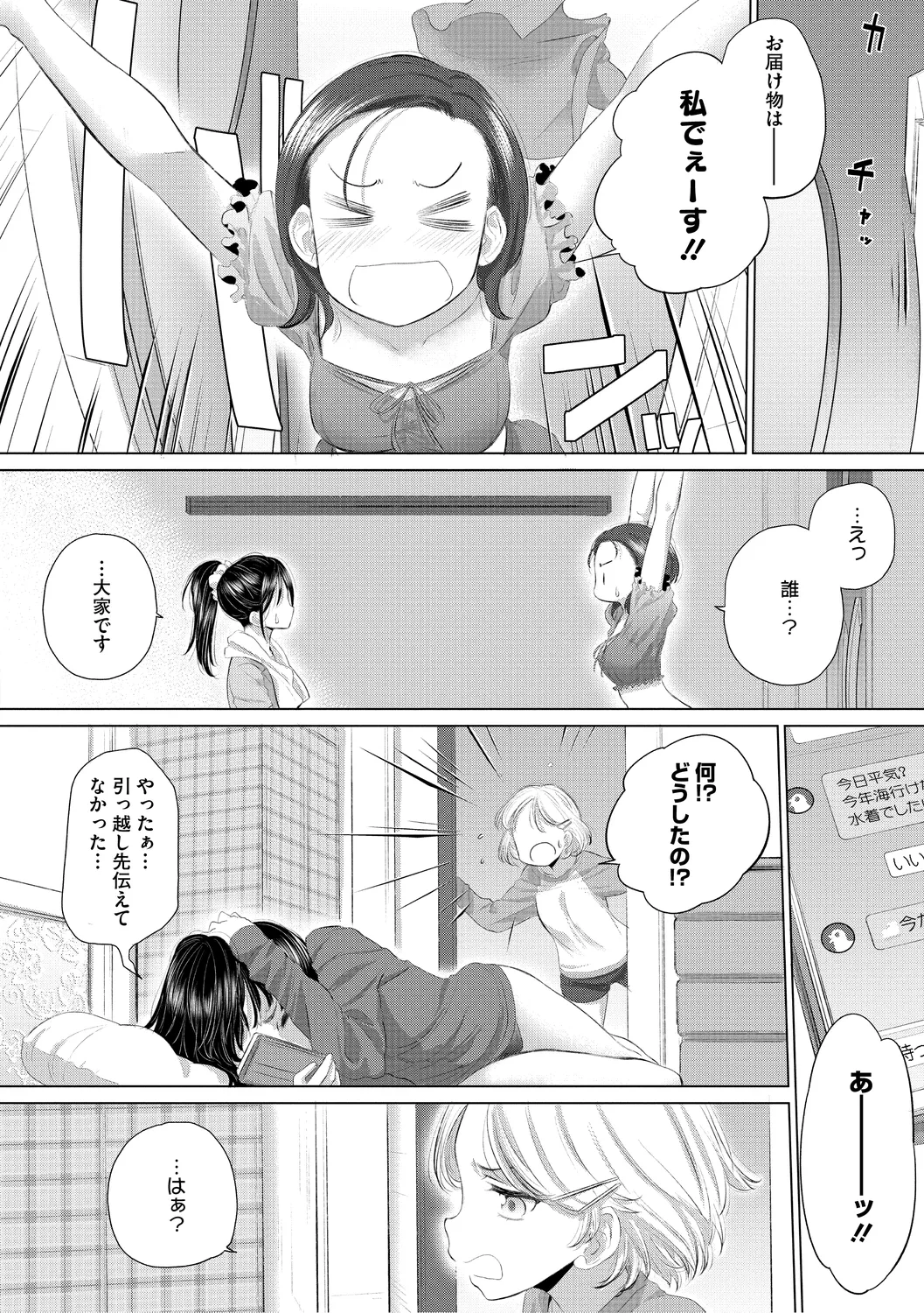 [Kurogane Kenn] Tae-chan to Jimiko-san 3 [Digital] page 142 - hairy yuri hentai manga - read online free