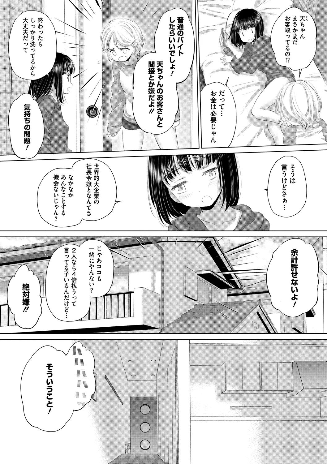 [Kurogane Kenn] Tae-chan to Jimiko-san 3 [Digital] page 143 - yuri kissing hentai manga - read online free