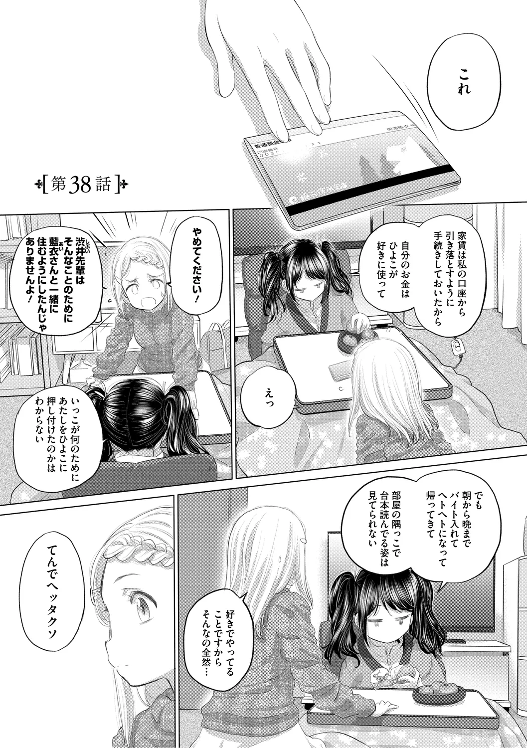 [Kurogane Kenn] Tae-chan to Jimiko-san 3 [Digital] page 159 - kissing cunnilingus hentai manga - read online free