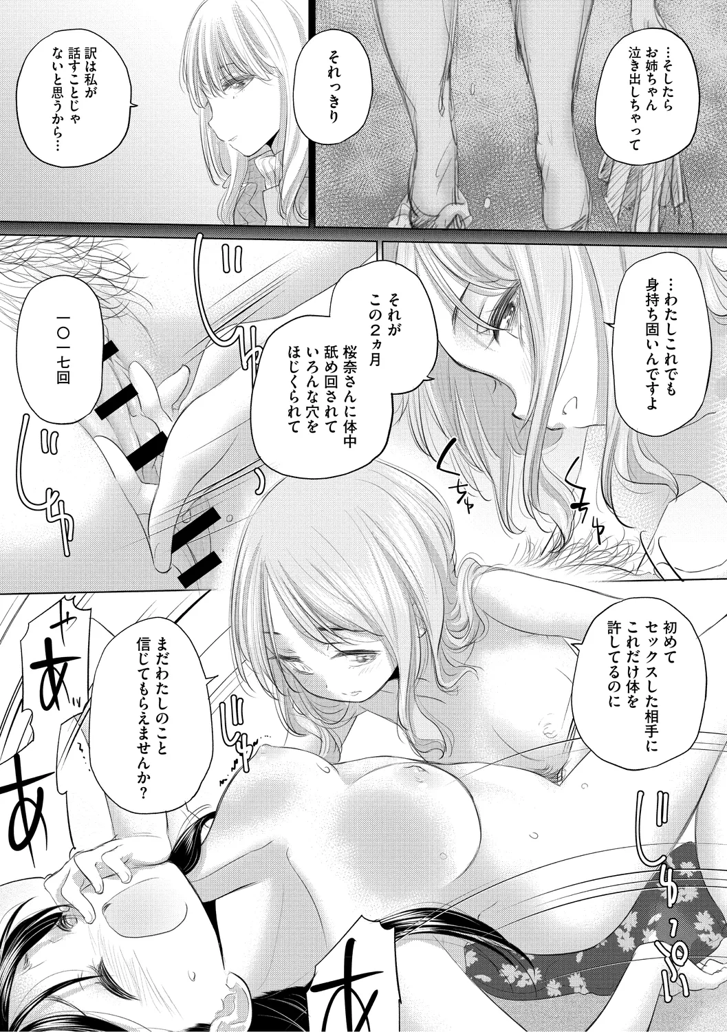 Tae-chan to Jimiko-san 3 - Page 173