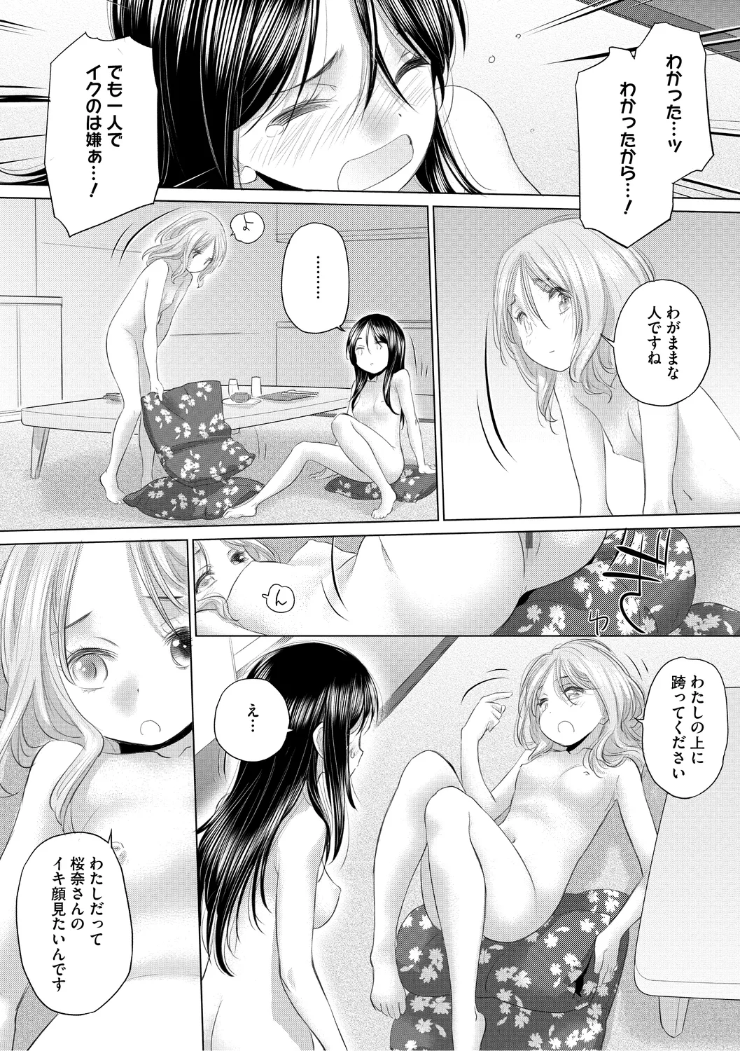 Tae-chan to Jimiko-san 3 - Page 174