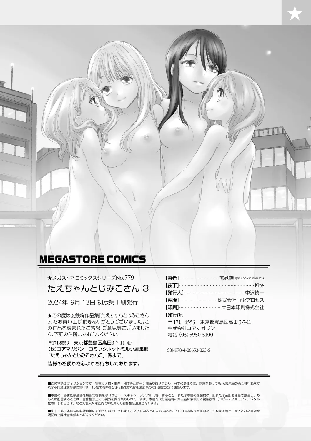 [Kurogane Kenn] Tae-chan to Jimiko-san 3 [Digital] page 198 - kissing cunnilingus hentai manga - read online free