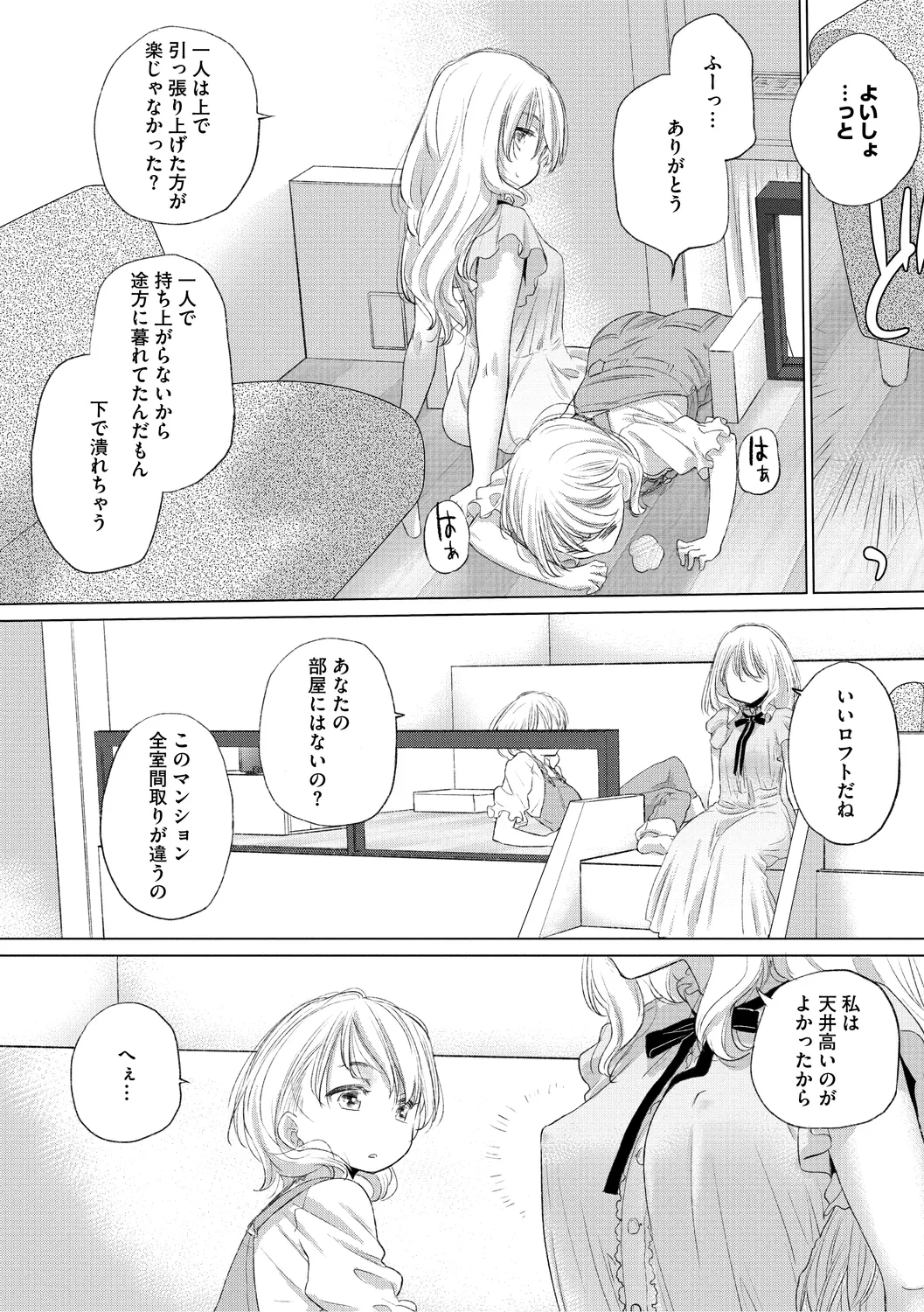 Tae-chan to Jimiko-san 3 - Page 24