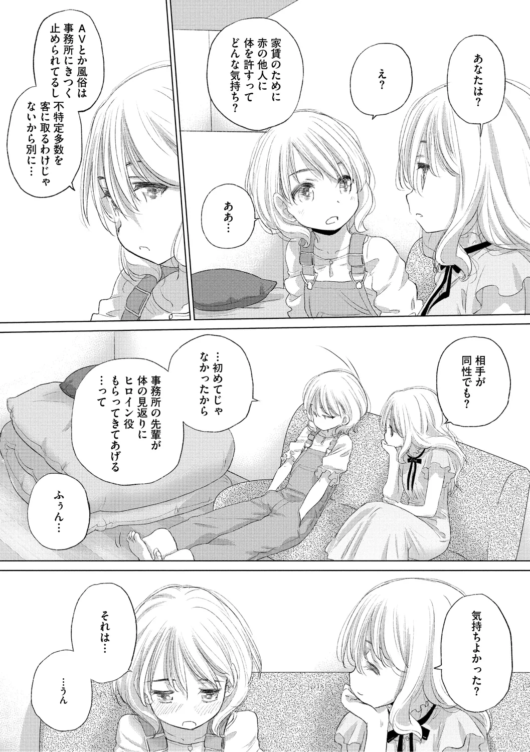 Tae-chan to Jimiko-san 3 - Page 27