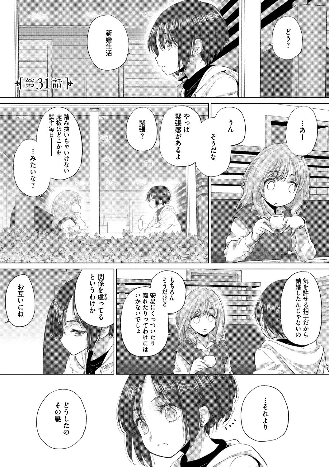 [Kurogane Kenn] Tae-chan to Jimiko-san 3 [Digital] page 39 - kissing cunnilingus hentai manga - read online free