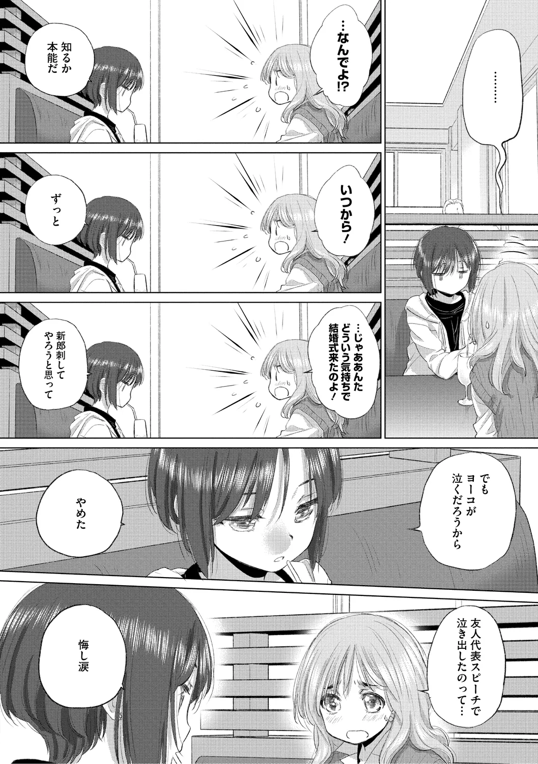 [Kurogane Kenn] Tae-chan to Jimiko-san 3 [Digital] page 42 - hairy yuri hentai manga - read online free