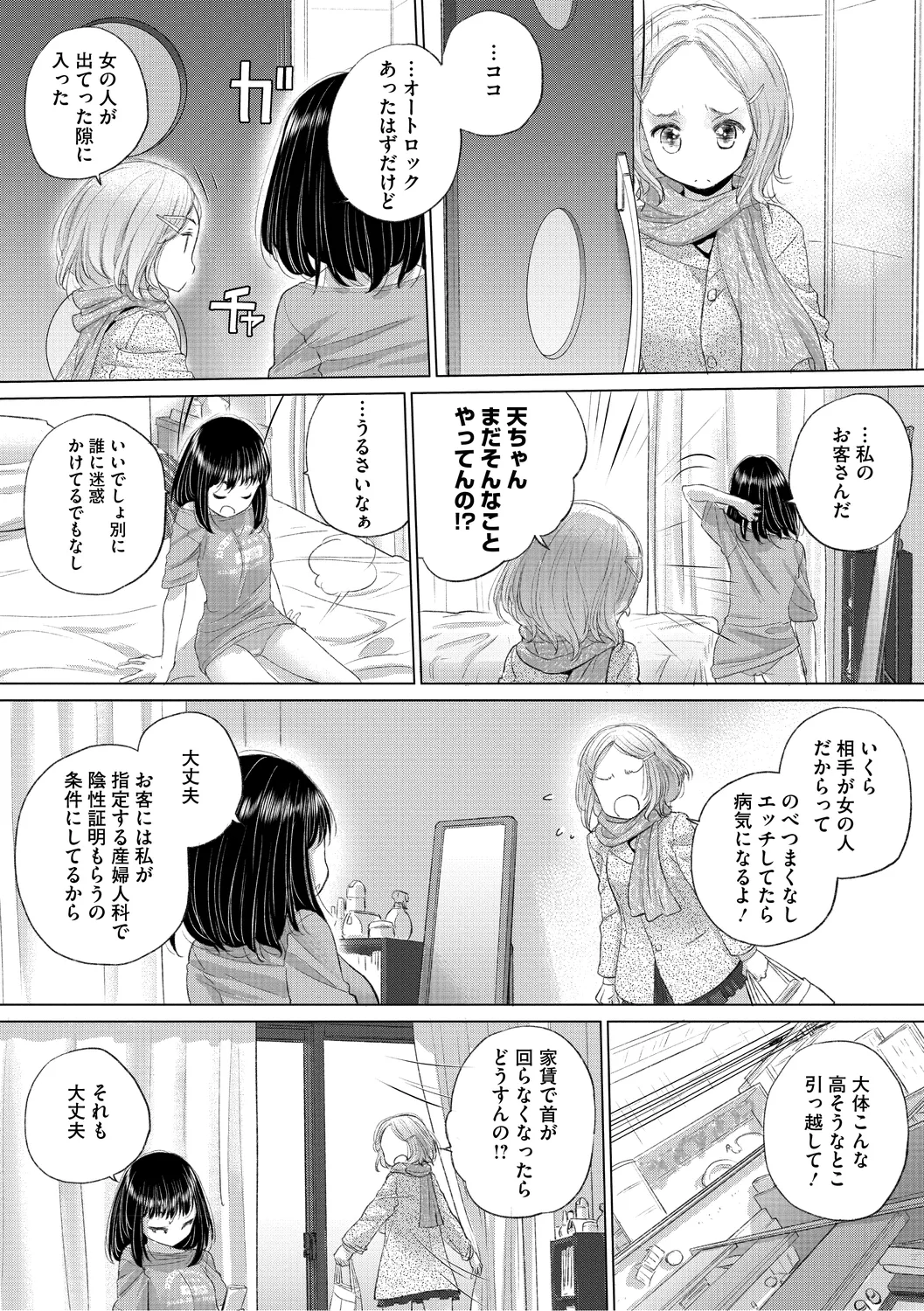 [Kurogane Kenn] Tae-chan to Jimiko-san 3 [Digital] page 59 - kissing cunnilingus hentai manga - read online free