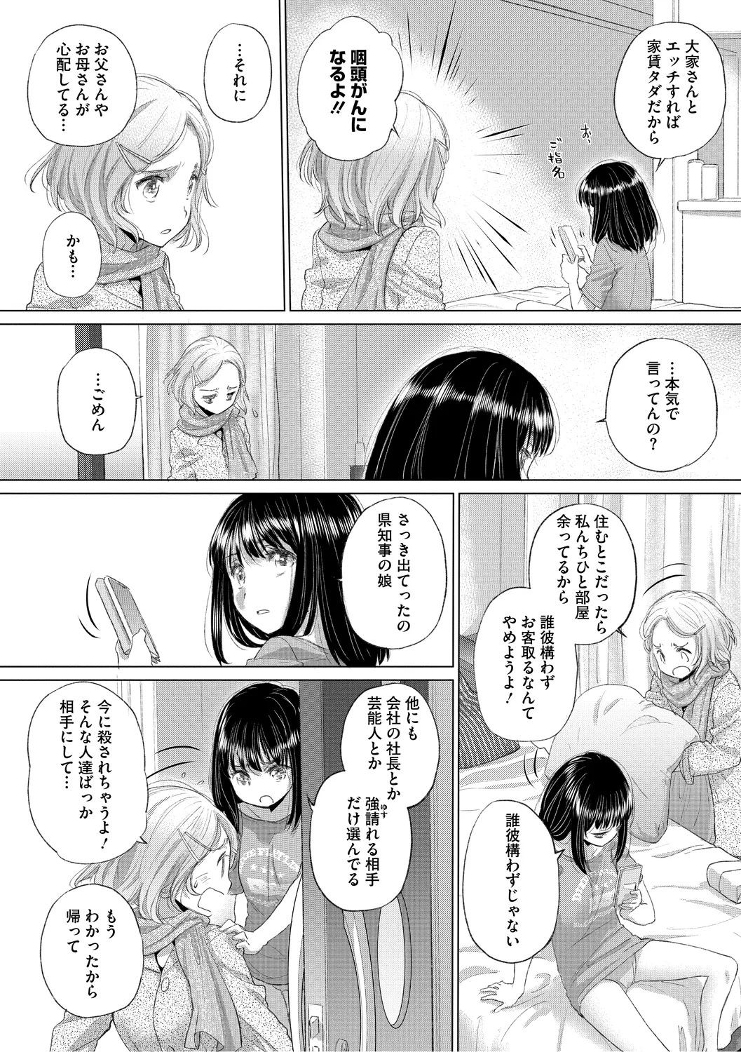 [Kurogane Kenn] Tae-chan to Jimiko-san 3 [Digital] page 60 - yuri kissing hentai manga - read online free