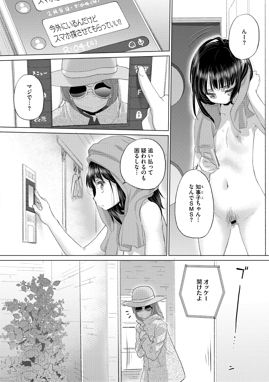 Tae-chan to Jimiko-san 3 - Page 62