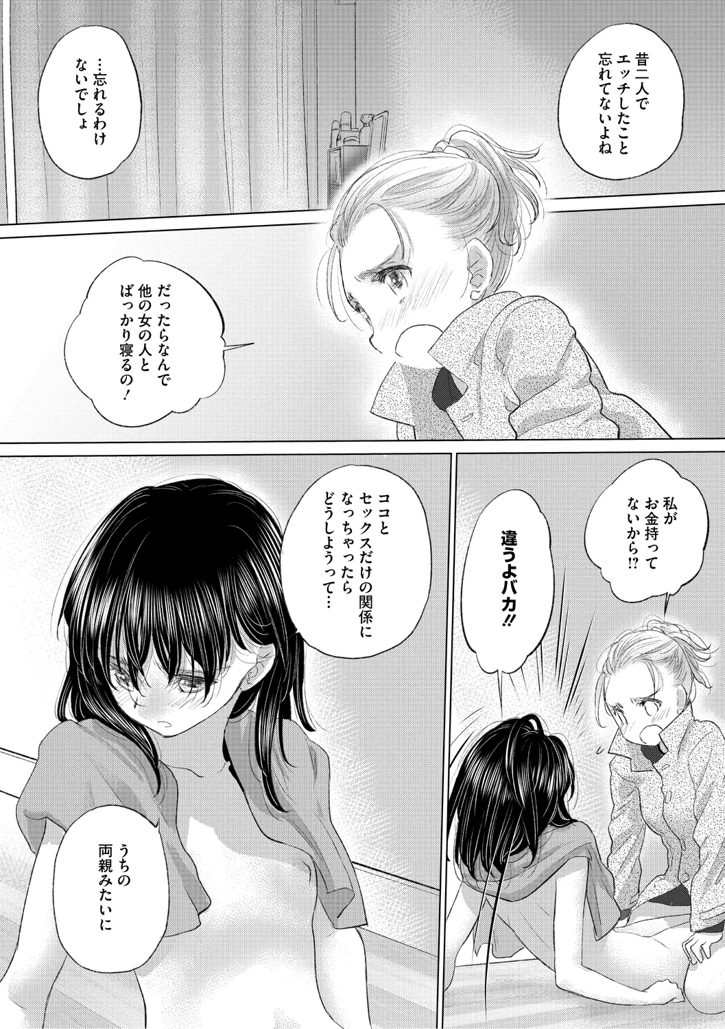 [Kurogane Kenn] Tae-chan to Jimiko-san 3 [Digital] page 65 - yuri kissing hentai manga - read online free