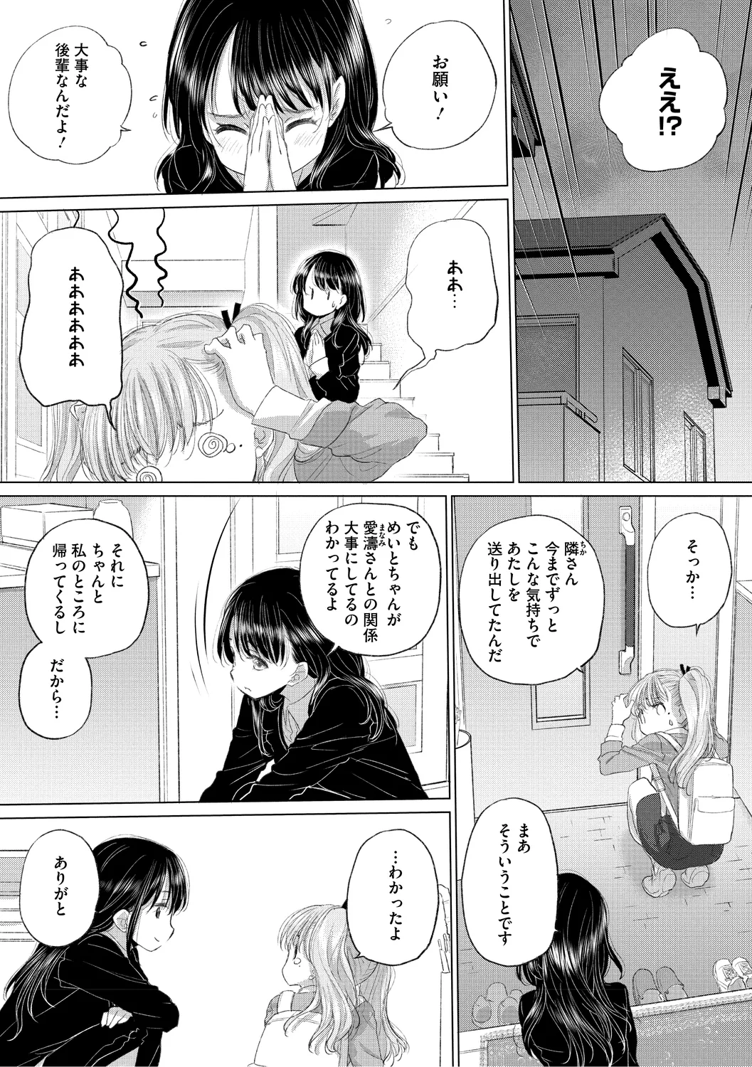 [Kurogane Kenn] Tae-chan to Jimiko-san 3 [Digital] page 77 - hairy yuri hentai manga - read online free