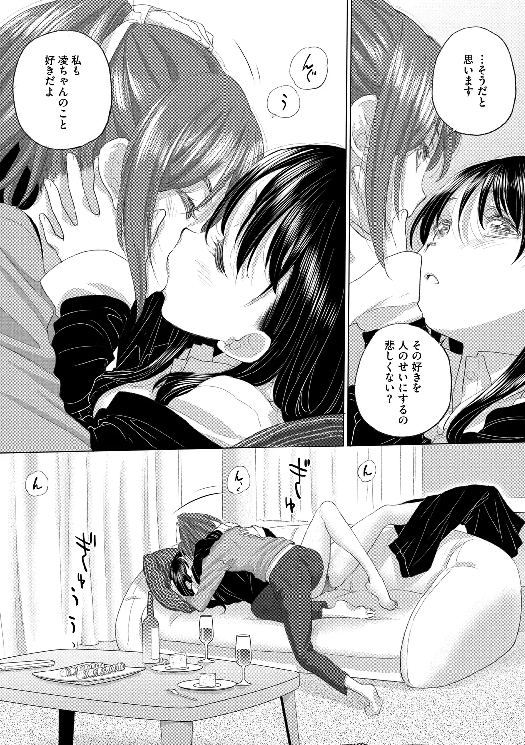[Kurogane Kenn] Tae-chan to Jimiko-san 3 [Digital] page 83 - kissing cunnilingus hentai manga - read online free