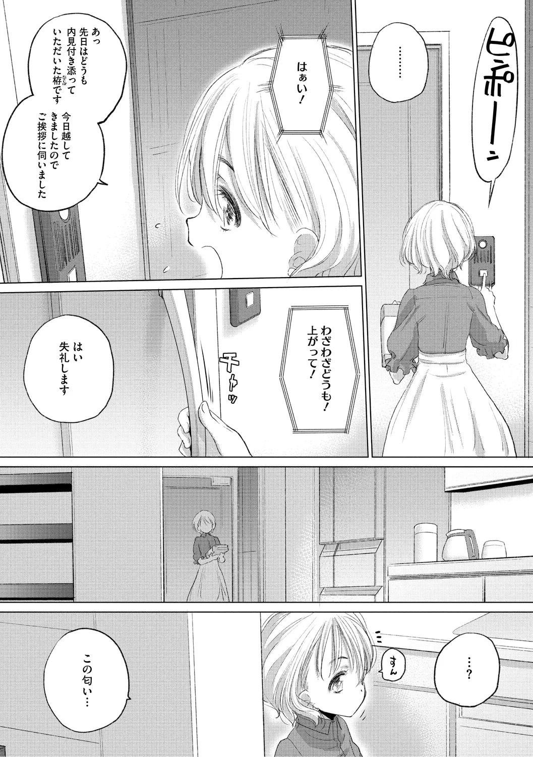[Kurogane Kenn] Tae-chan to Jimiko-san 3 [Digital] - Page 9