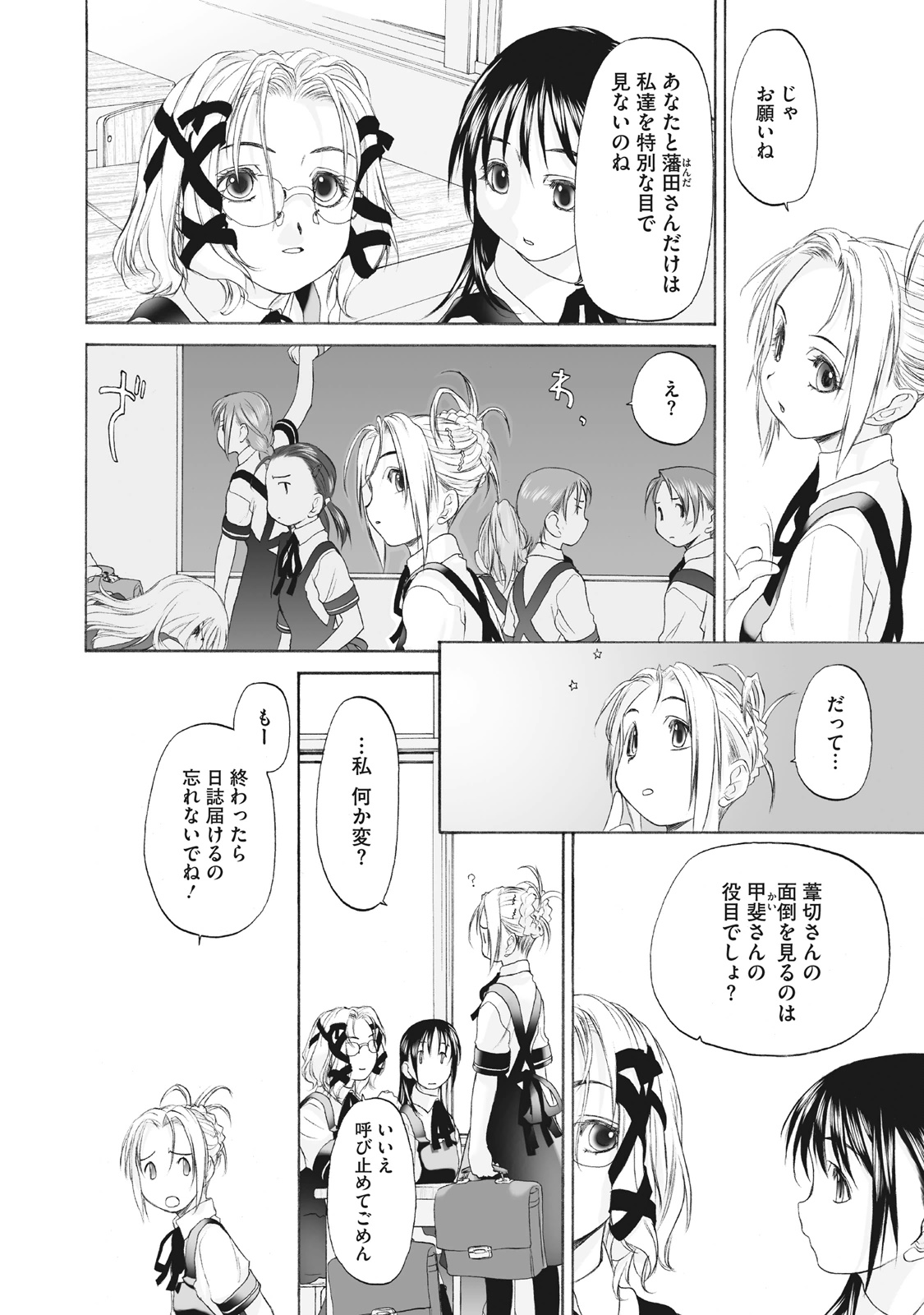 Shoujo Sect Matome-ban page 116 - yuri females only hentai manga - read online free