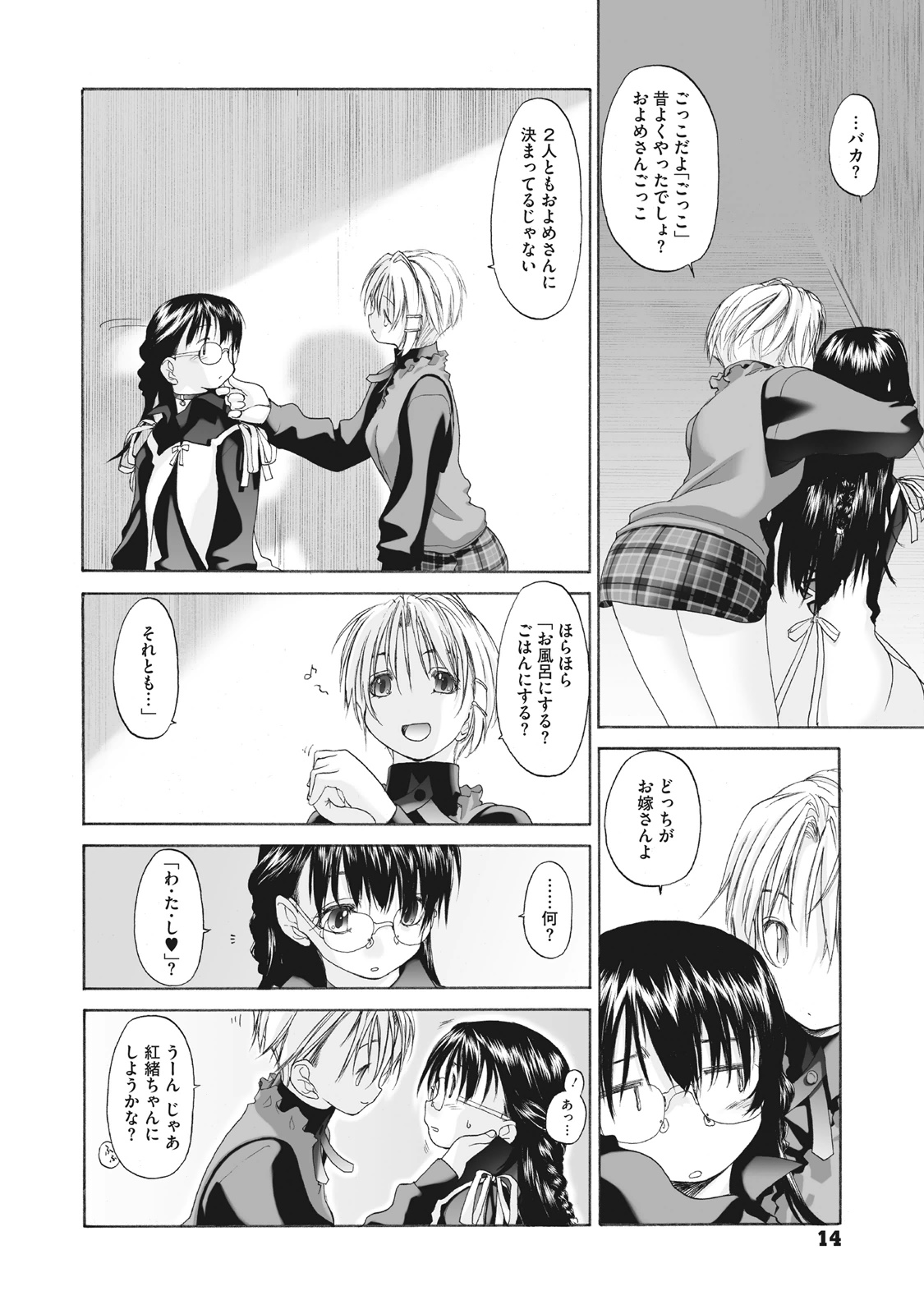 Shoujo Sect Matome-ban - Page 14
