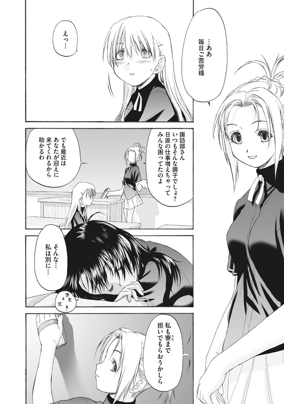 Shoujo Sect Matome-ban page 226 - yuri females only hentai manga - read online free