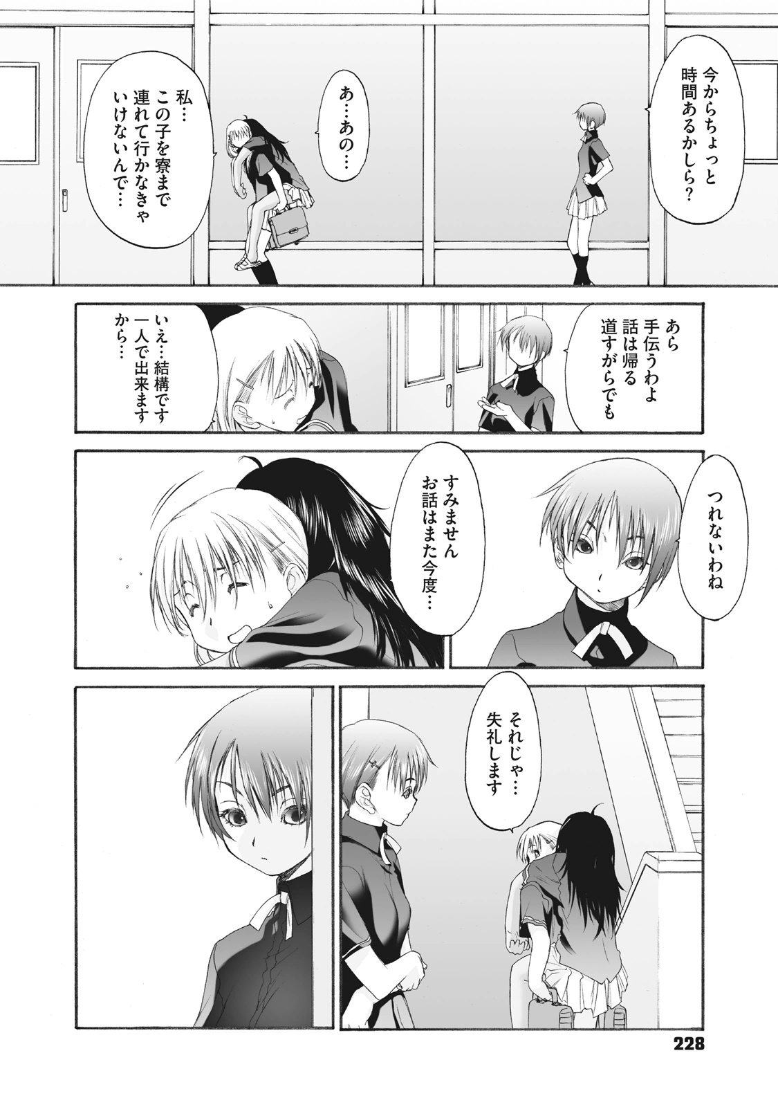 Shoujo Sect Matome-ban page 228 - twins cunnilingus hentai manga - read online free