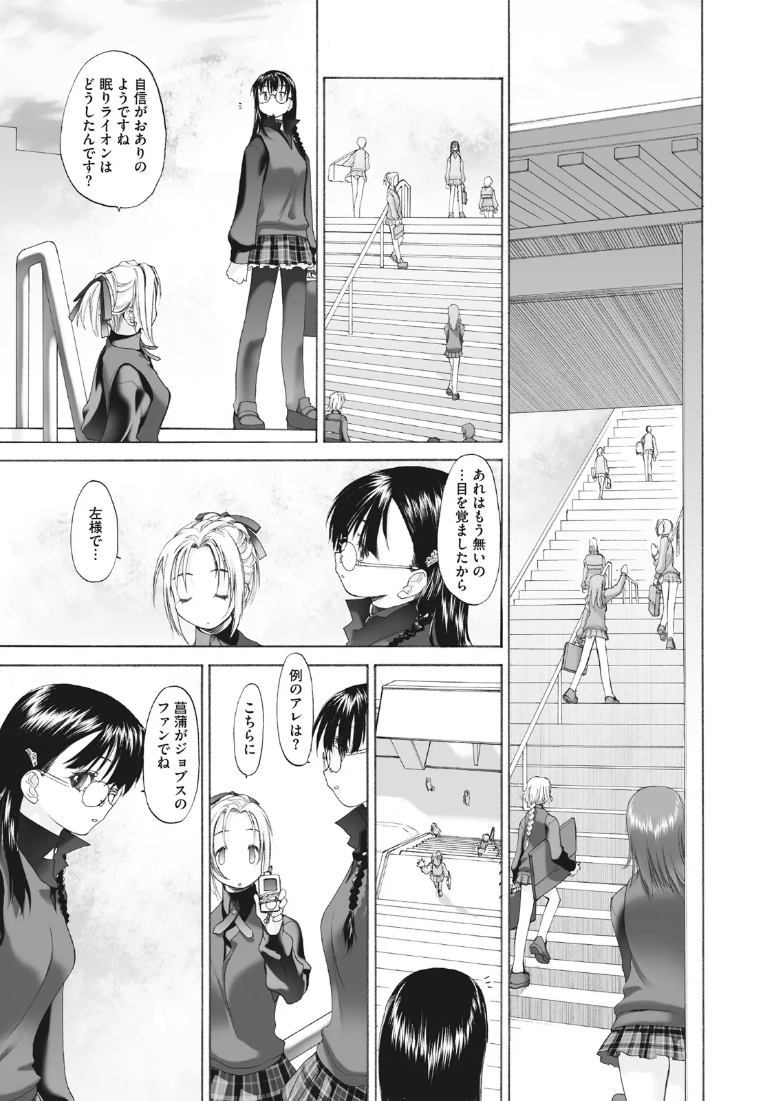 Shoujo Sect Matome-ban - Page 23