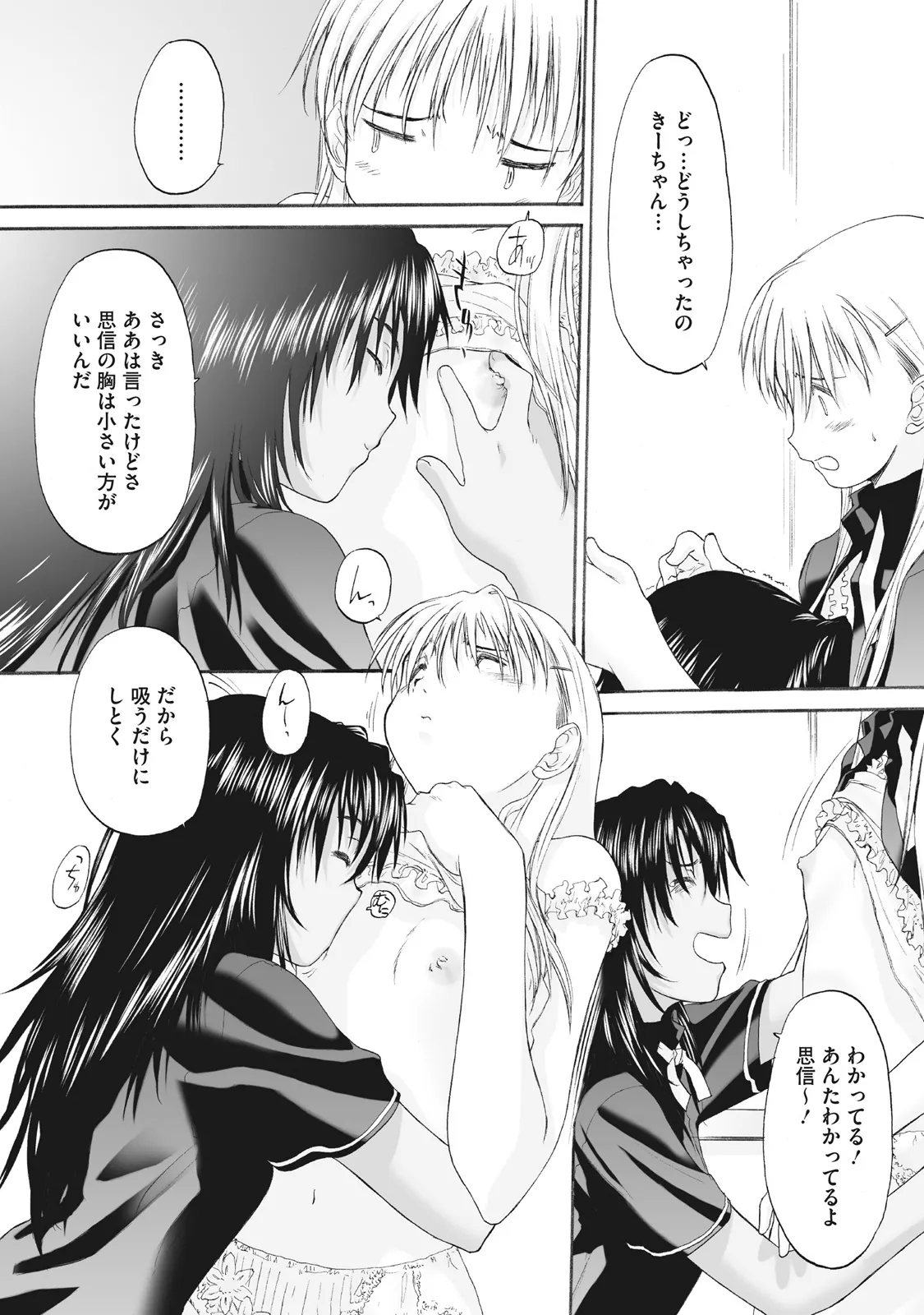 Shoujo Sect Matome-ban page 237 - yuri females only hentai manga - read online free
